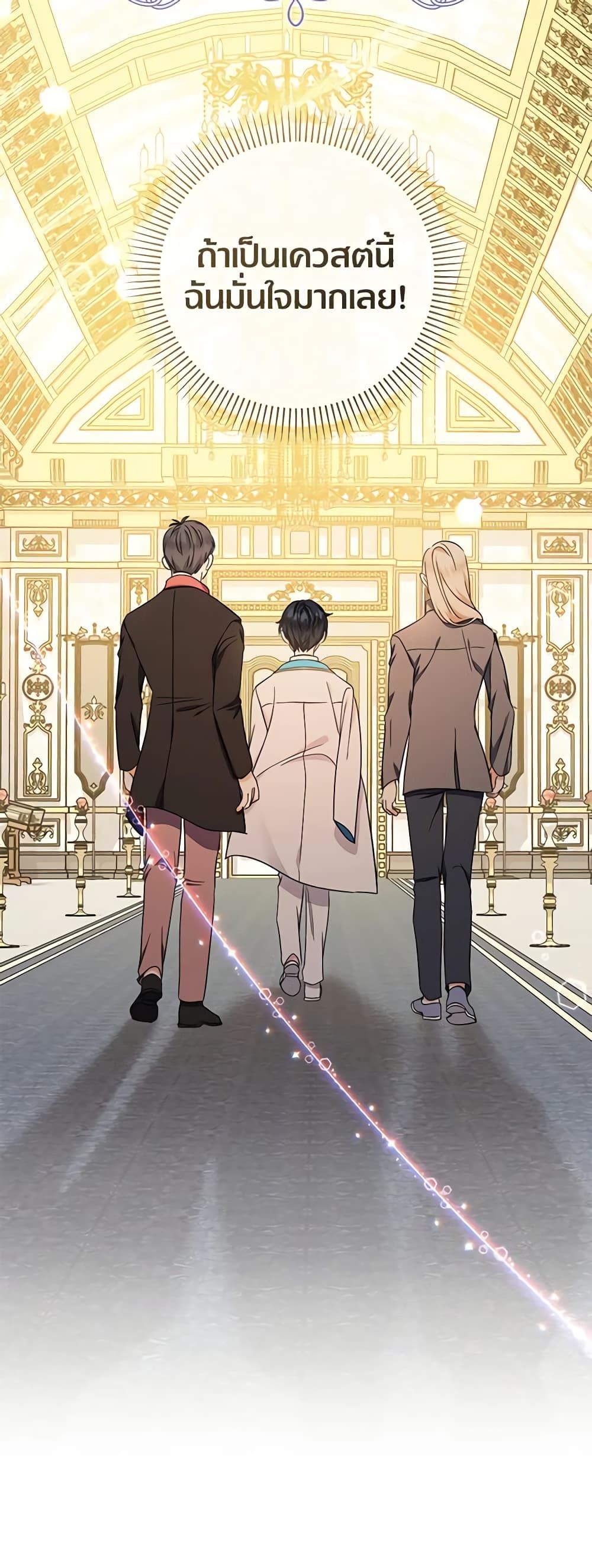 Lord Baby Runs a Romance Fantasy With Cash ตอนที่ 38 28