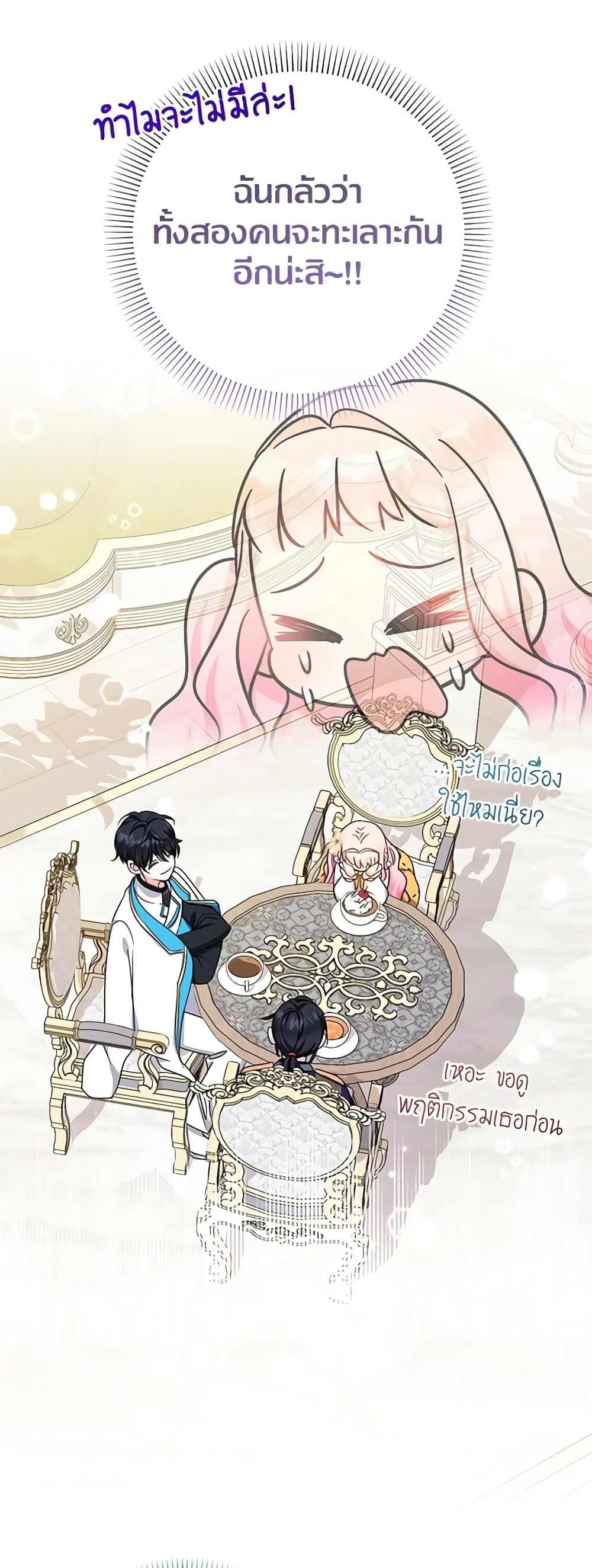 Lord Baby Runs a Romance Fantasy With Cash ตอนที่ 38 35