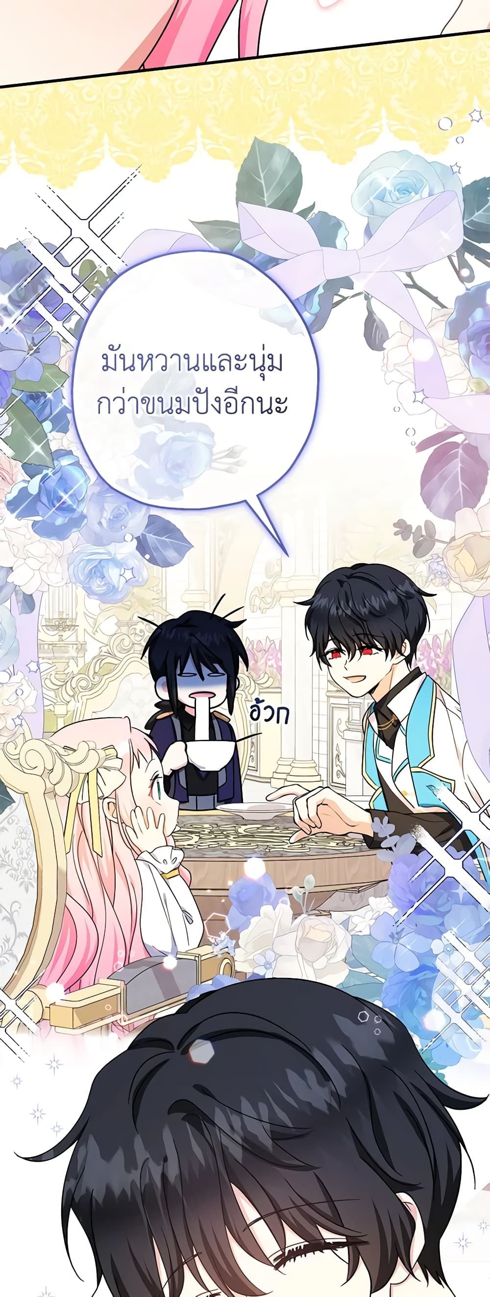 Lord Baby Runs a Romance Fantasy With Cash ตอนที่ 38 37