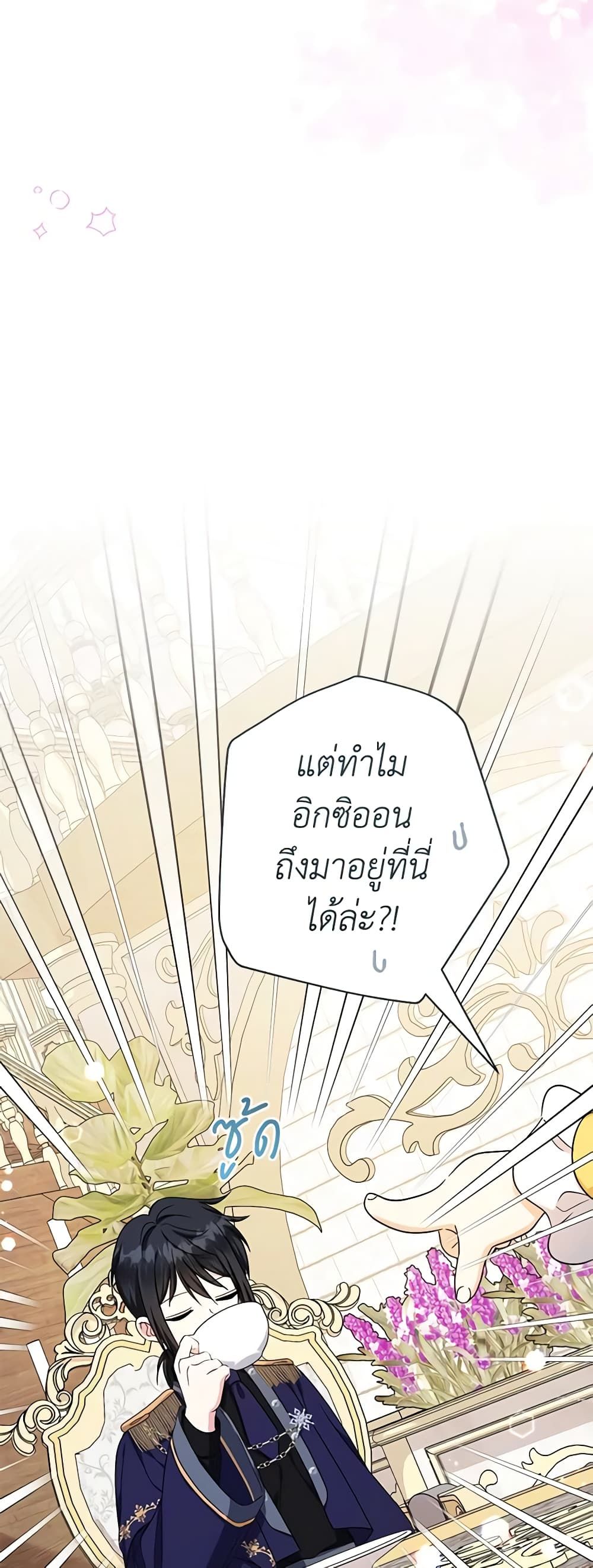 Lord Baby Runs a Romance Fantasy With Cash ตอนที่ 38 34