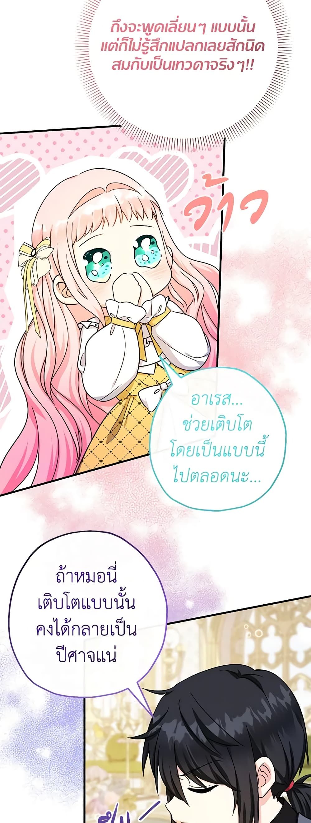 Lord Baby Runs a Romance Fantasy With Cash ตอนที่ 38 39