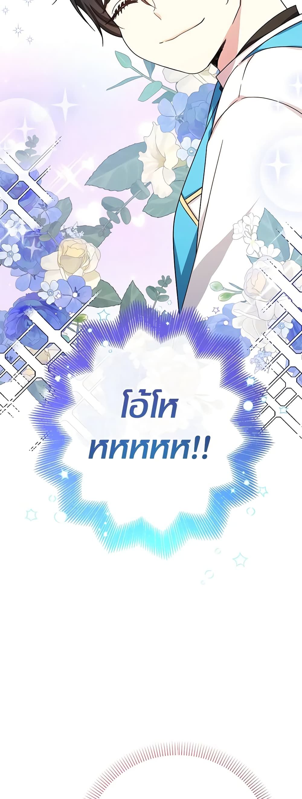 Lord Baby Runs a Romance Fantasy With Cash ตอนที่ 38 38