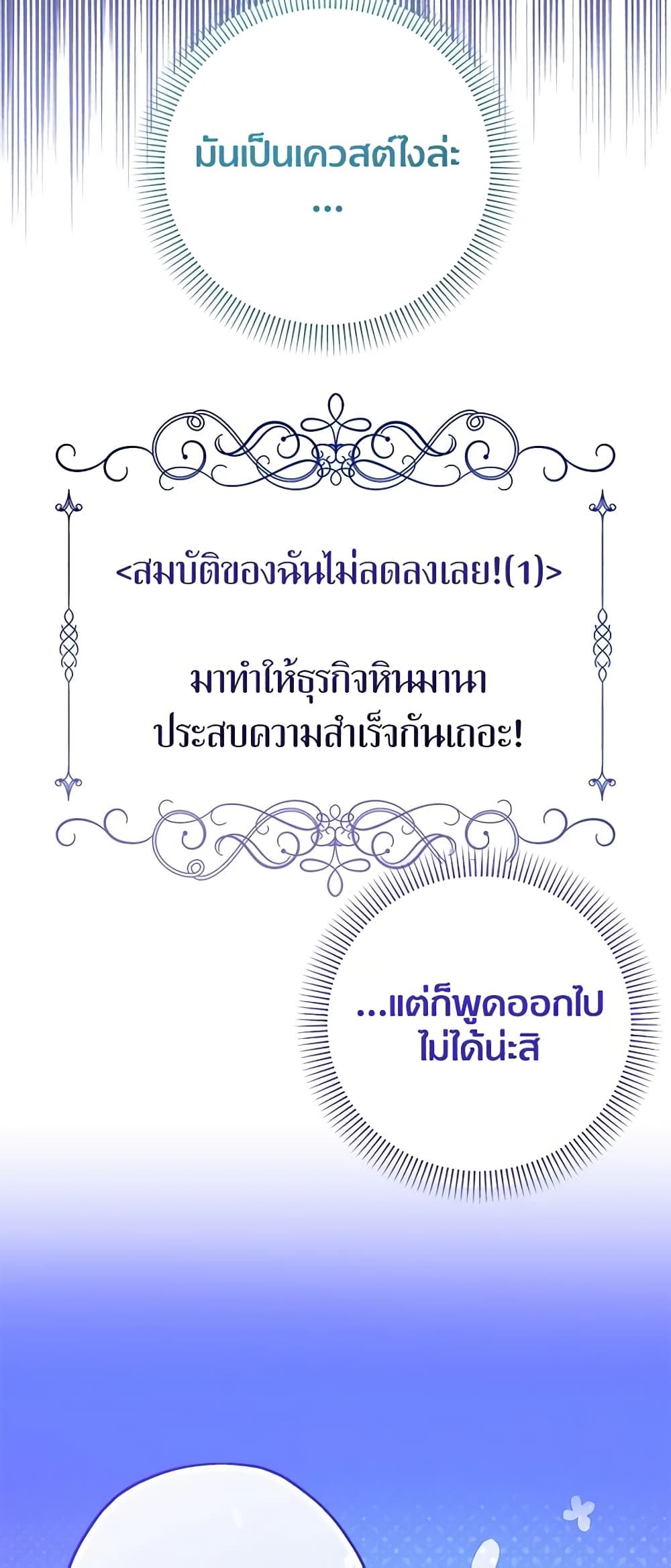 Lord Baby Runs a Romance Fantasy With Cash ตอนที่ 39 5
