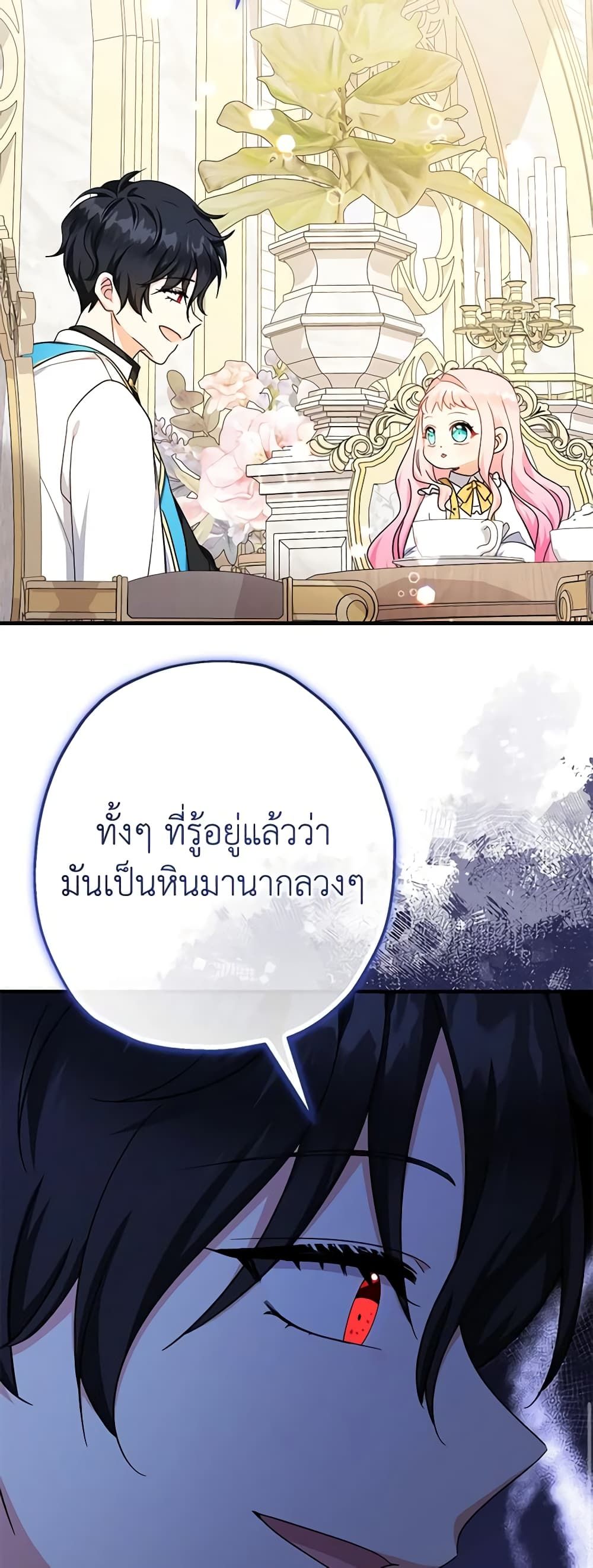 Lord Baby Runs a Romance Fantasy With Cash ตอนที่ 38 41