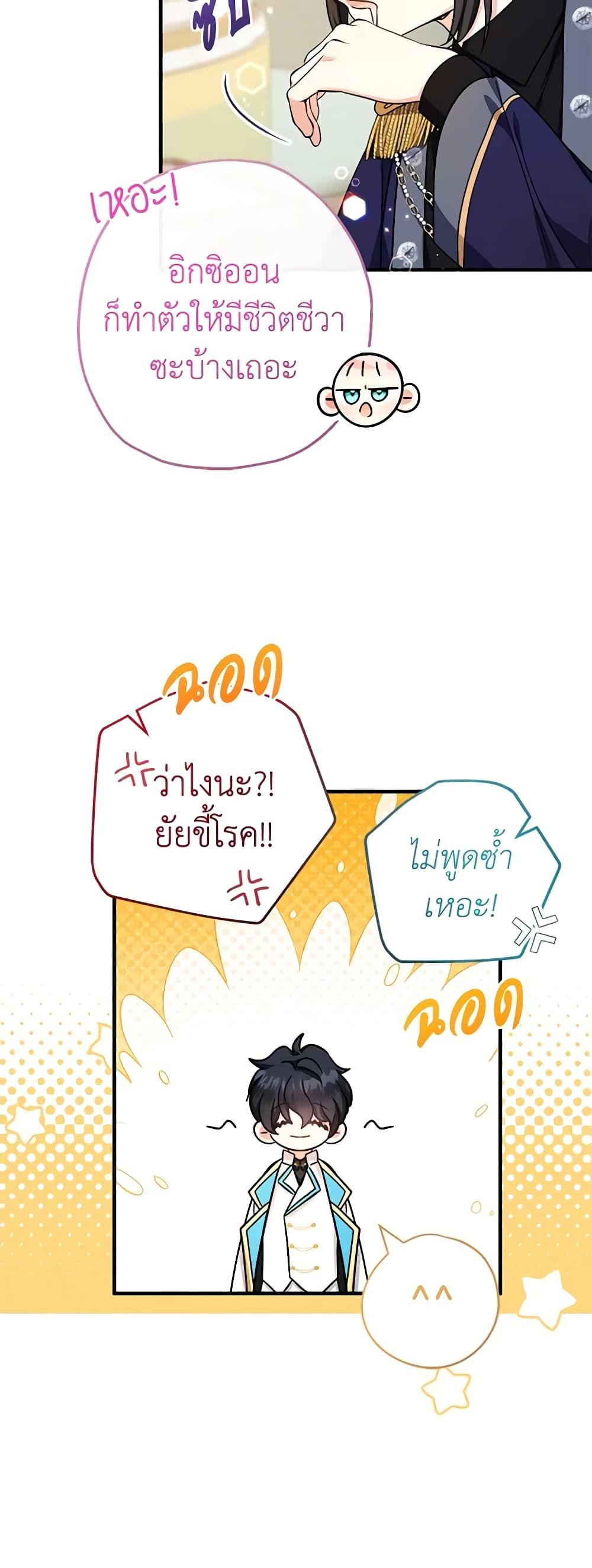 Lord Baby Runs a Romance Fantasy With Cash ตอนที่ 38 40