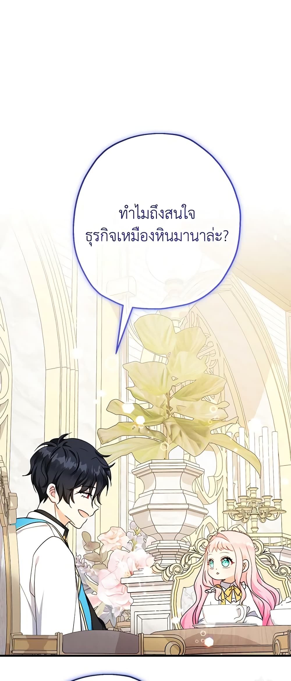 Lord Baby Runs a Romance Fantasy With Cash ตอนที่ 39 2