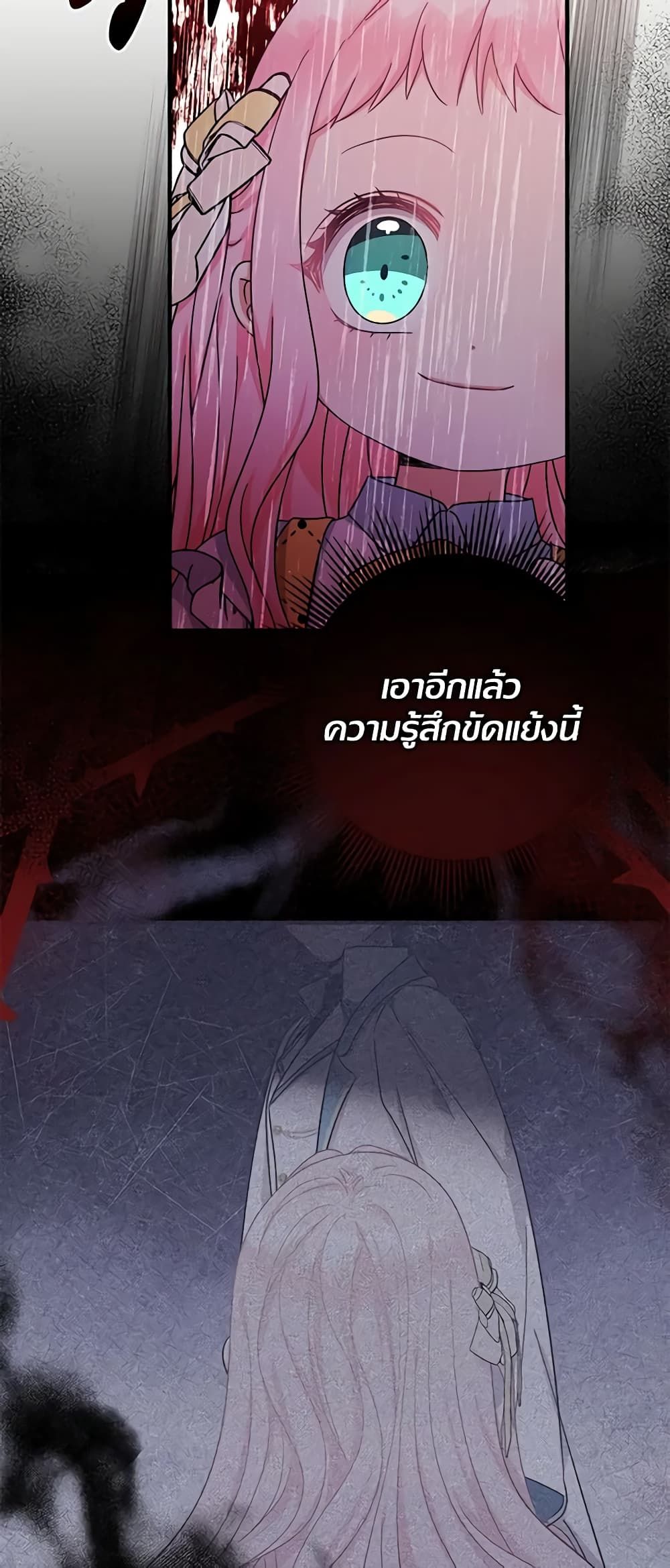 Lord Baby Runs a Romance Fantasy With Cash ตอนที่ 39 8