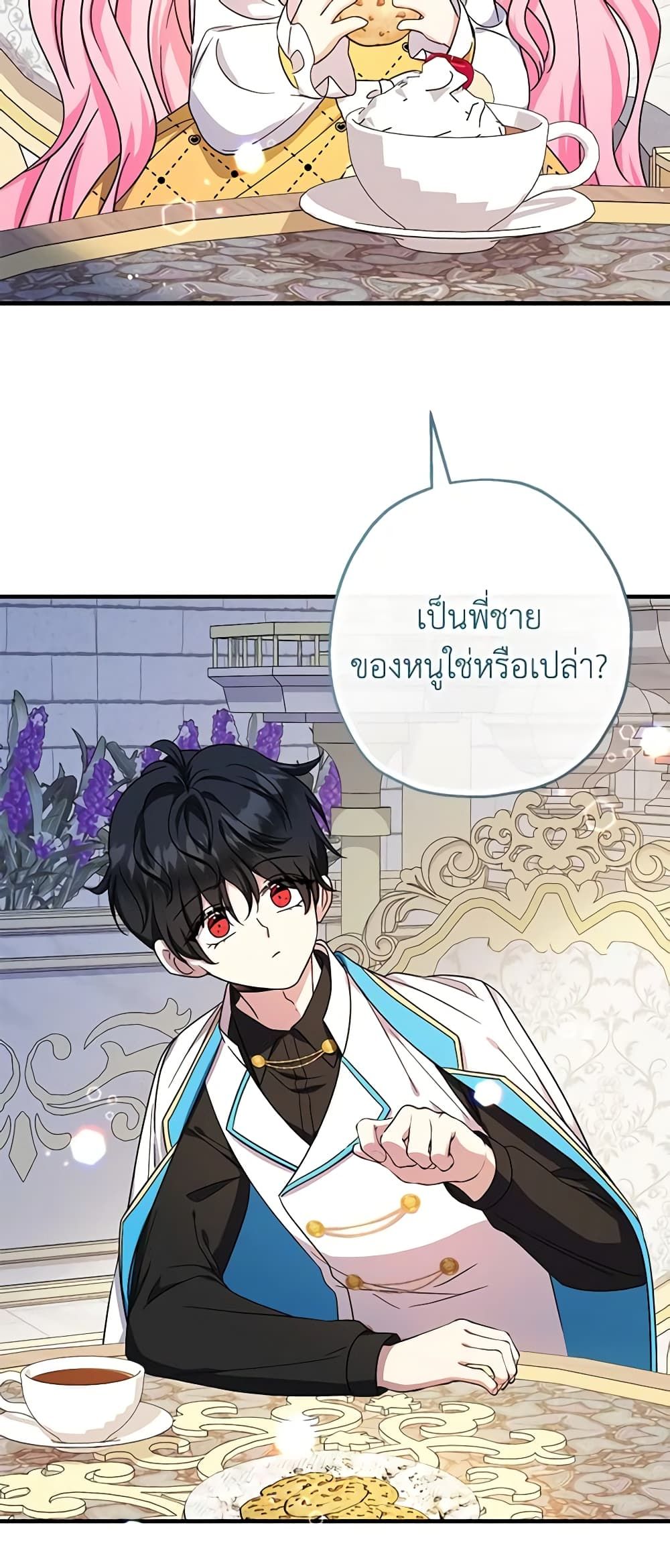Lord Baby Runs a Romance Fantasy With Cash ตอนที่ 39 14