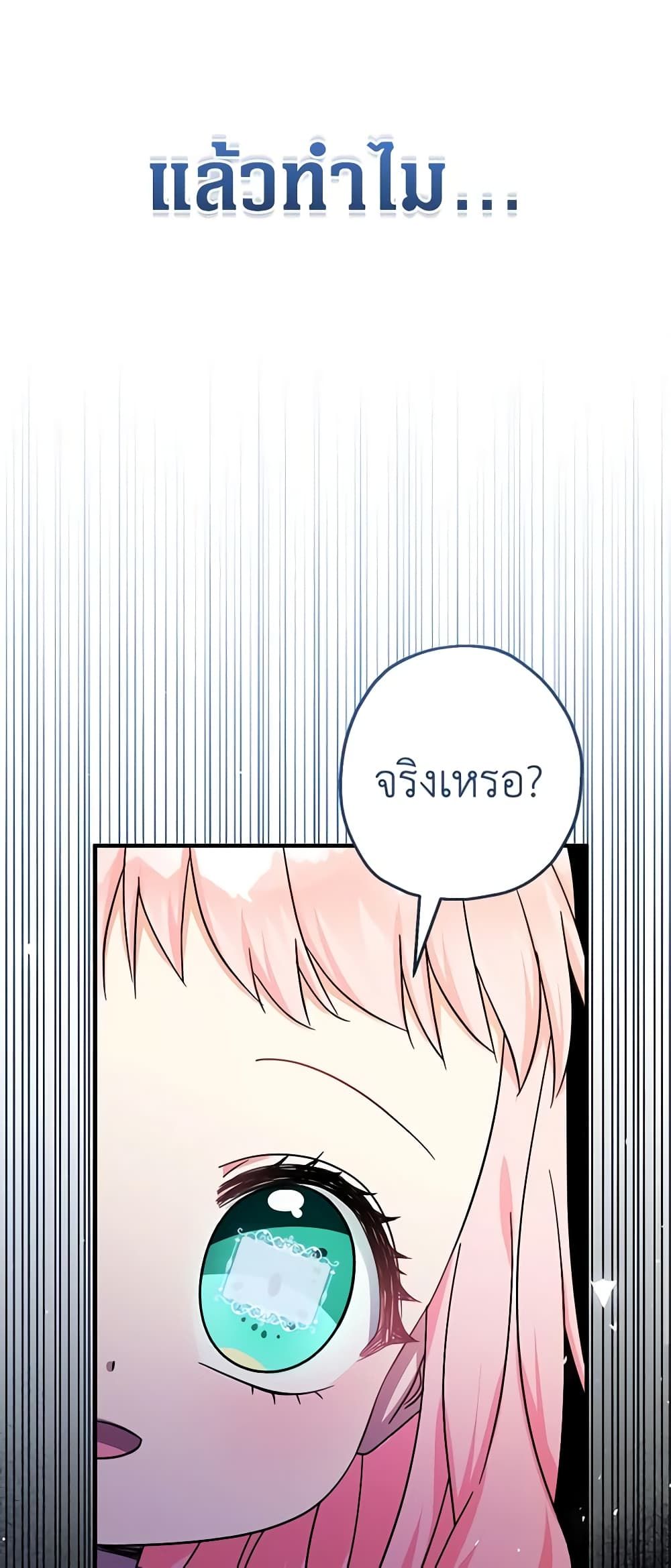 Lord Baby Runs a Romance Fantasy With Cash ตอนที่ 39 15