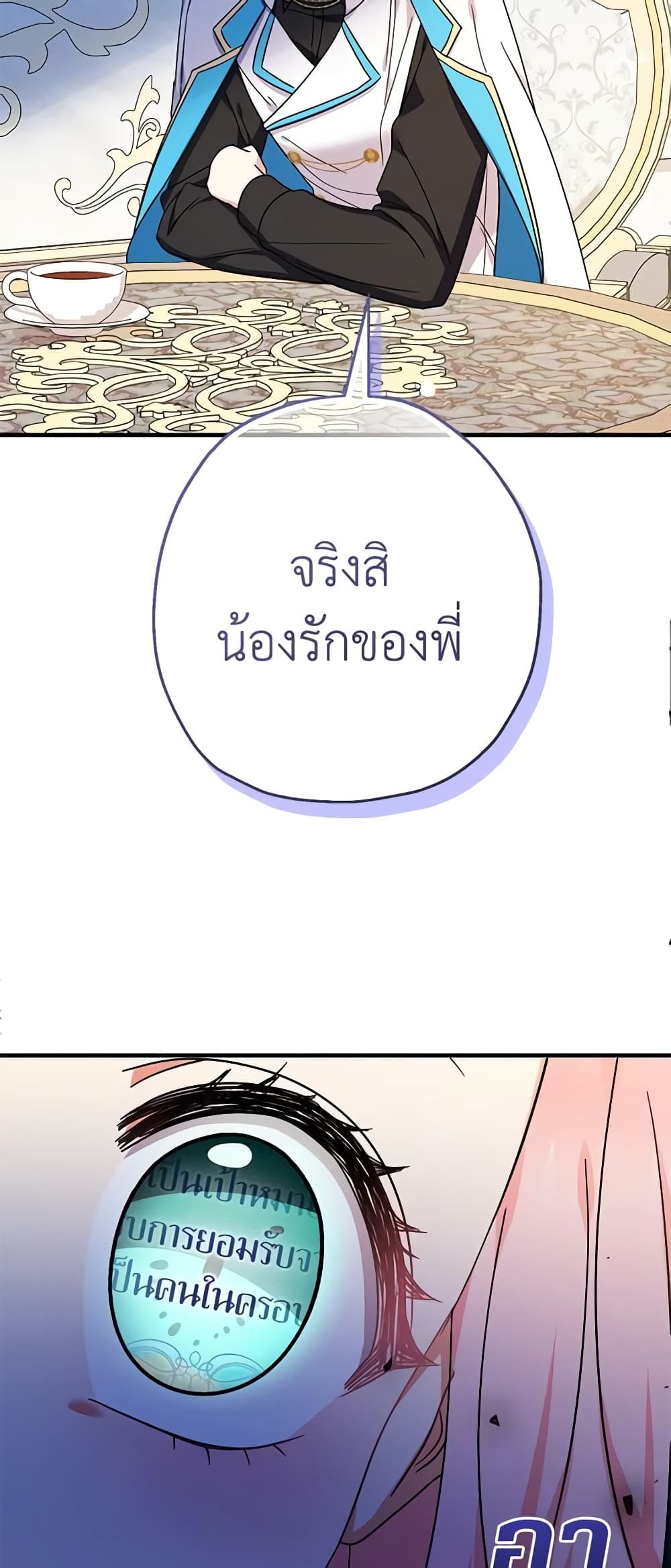 Lord Baby Runs a Romance Fantasy With Cash ตอนที่ 39 16