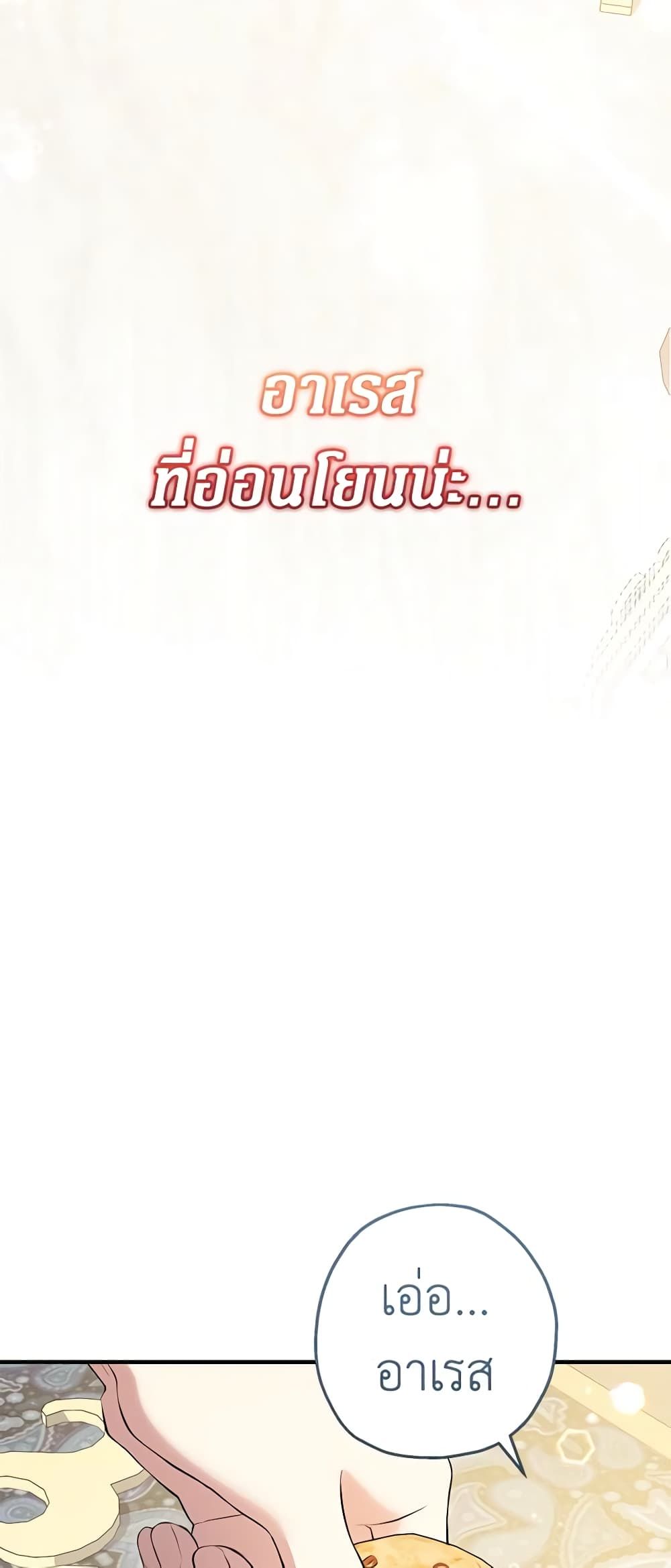 Lord Baby Runs a Romance Fantasy With Cash ตอนที่ 39 12