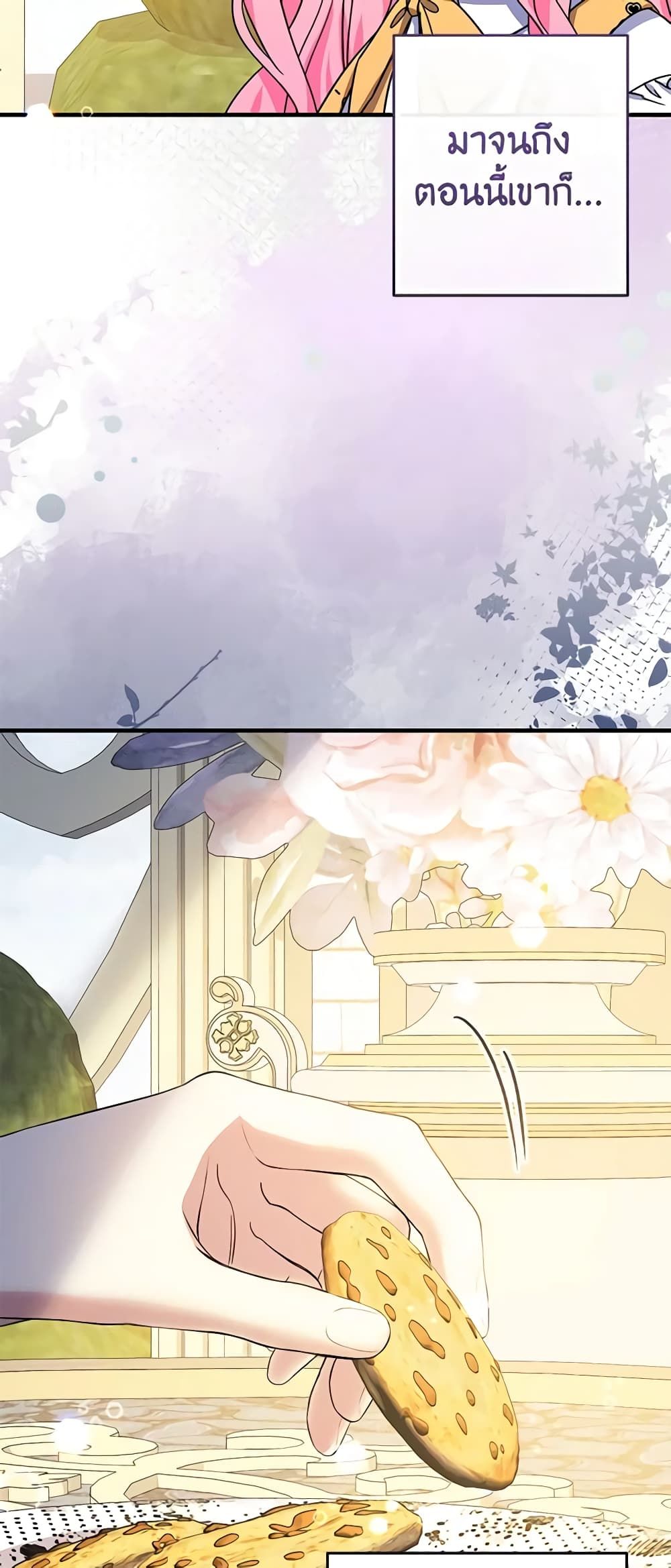 Lord Baby Runs a Romance Fantasy With Cash ตอนที่ 39 11
