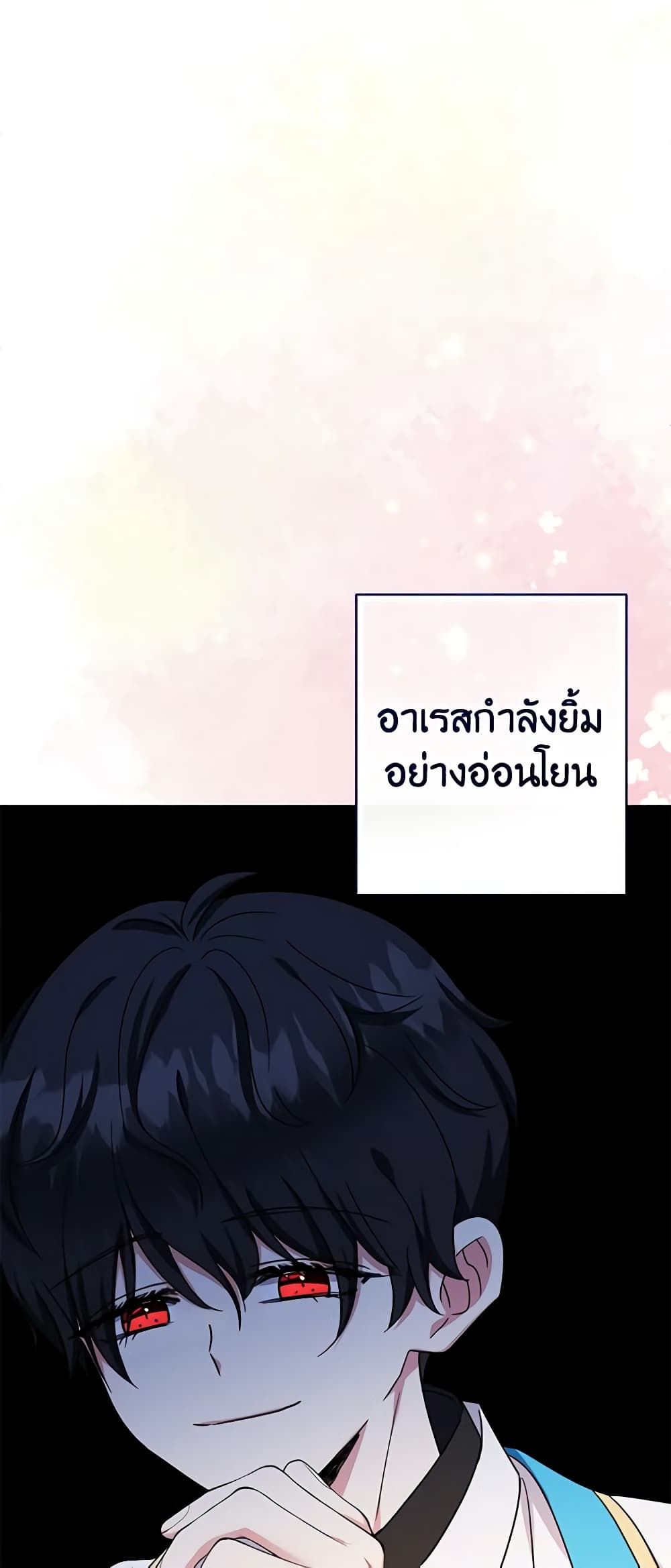 Lord Baby Runs a Romance Fantasy With Cash ตอนที่ 39 10