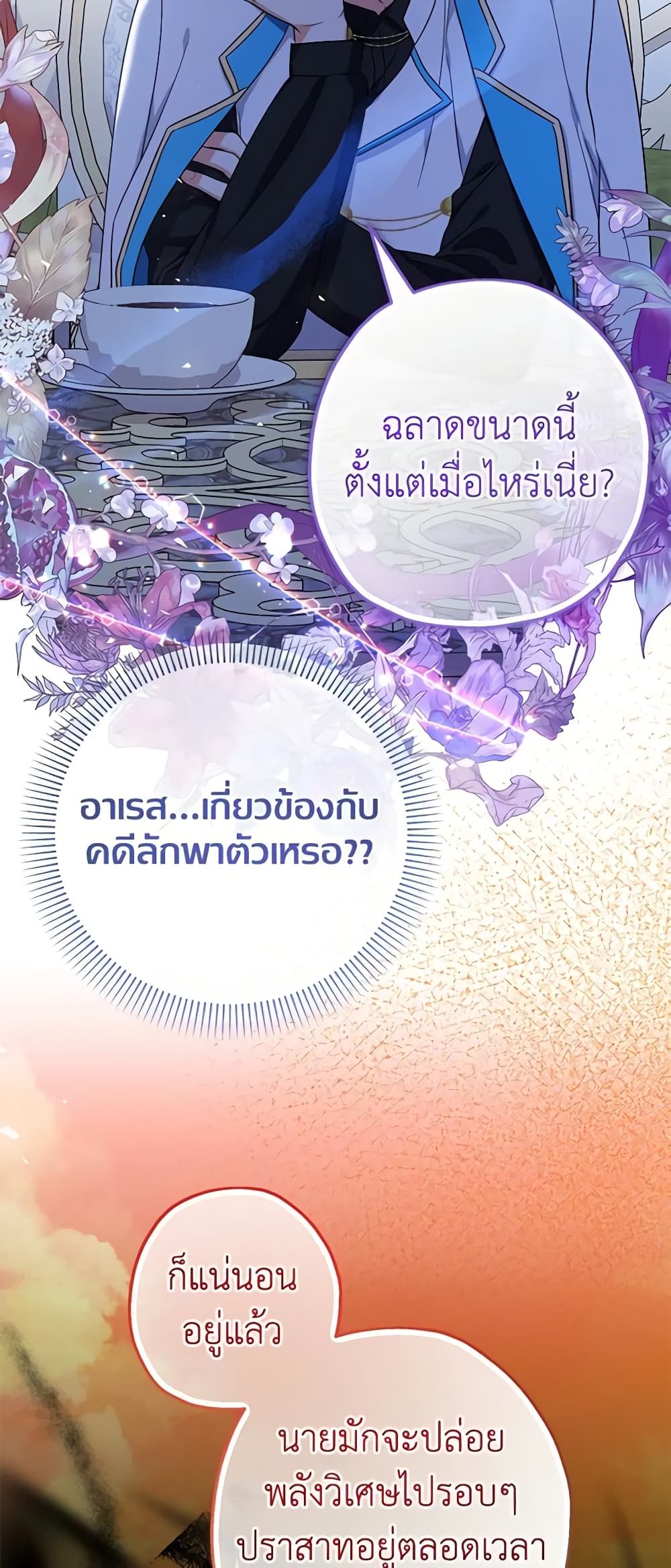 Lord Baby Runs a Romance Fantasy With Cash ตอนที่ 39 24