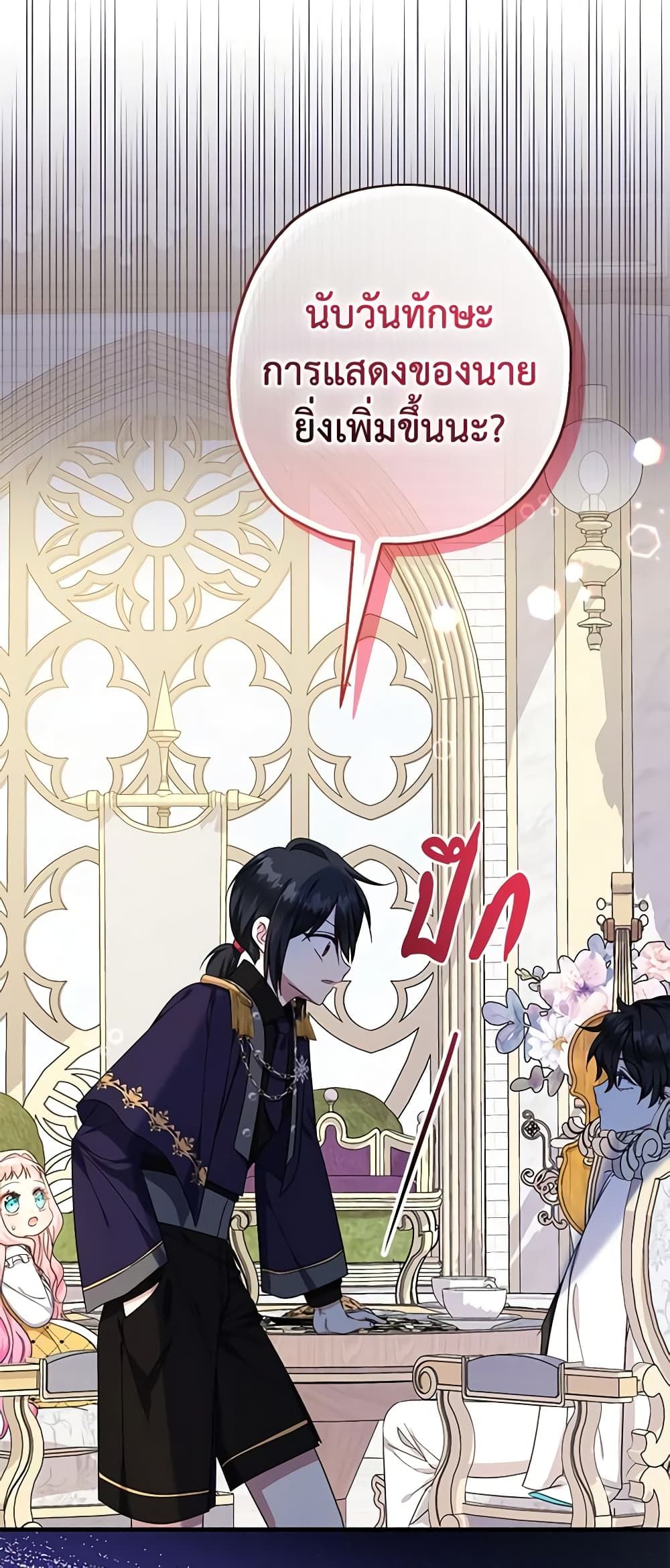 Lord Baby Runs a Romance Fantasy With Cash ตอนที่ 39 19