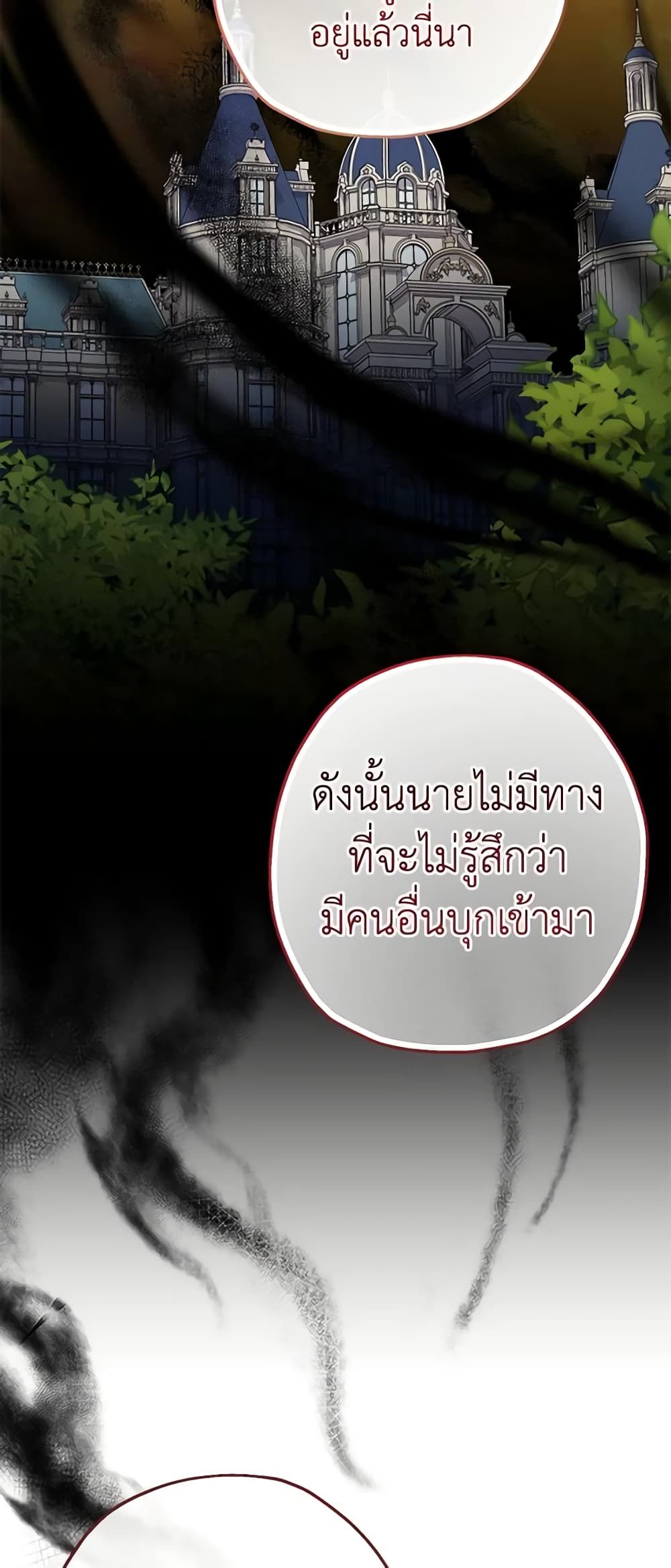 Lord Baby Runs a Romance Fantasy With Cash ตอนที่ 39 25
