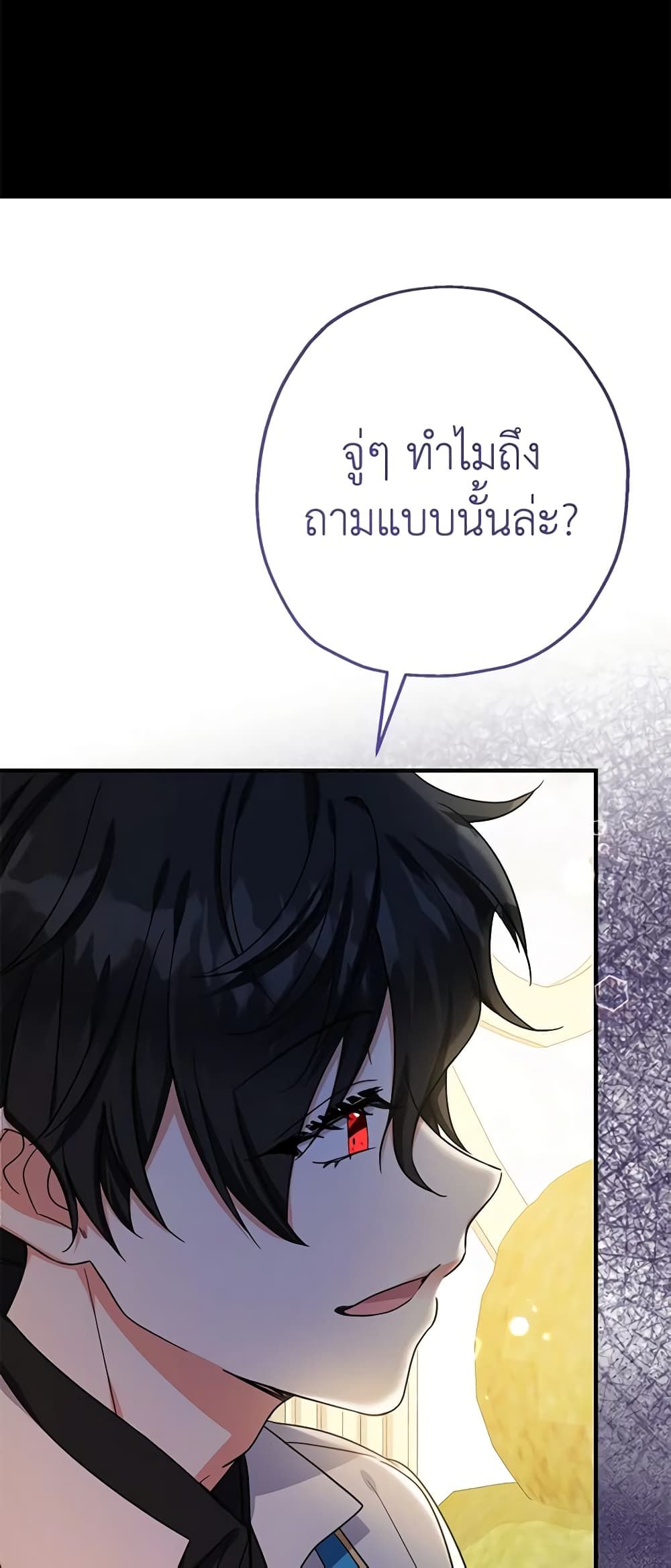 Lord Baby Runs a Romance Fantasy With Cash ตอนที่ 39 17