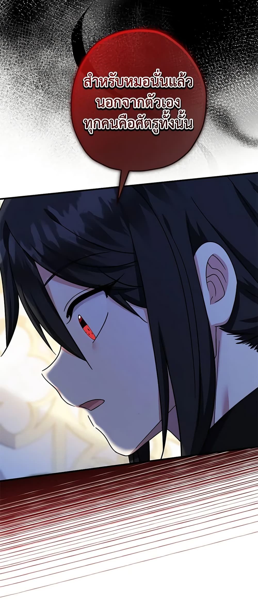 Lord Baby Runs a Romance Fantasy With Cash ตอนที่ 39 27