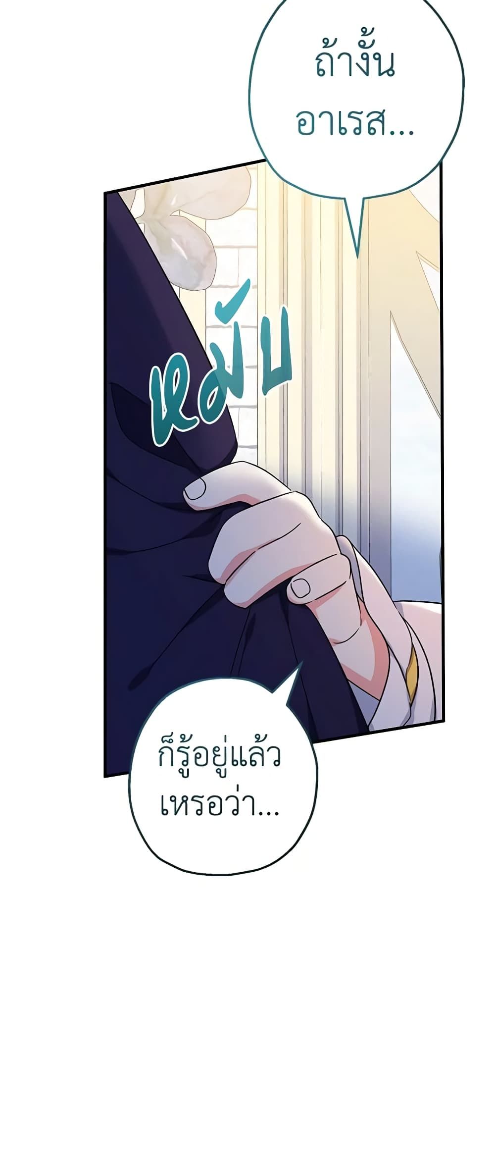 Lord Baby Runs a Romance Fantasy With Cash ตอนที่ 39 30