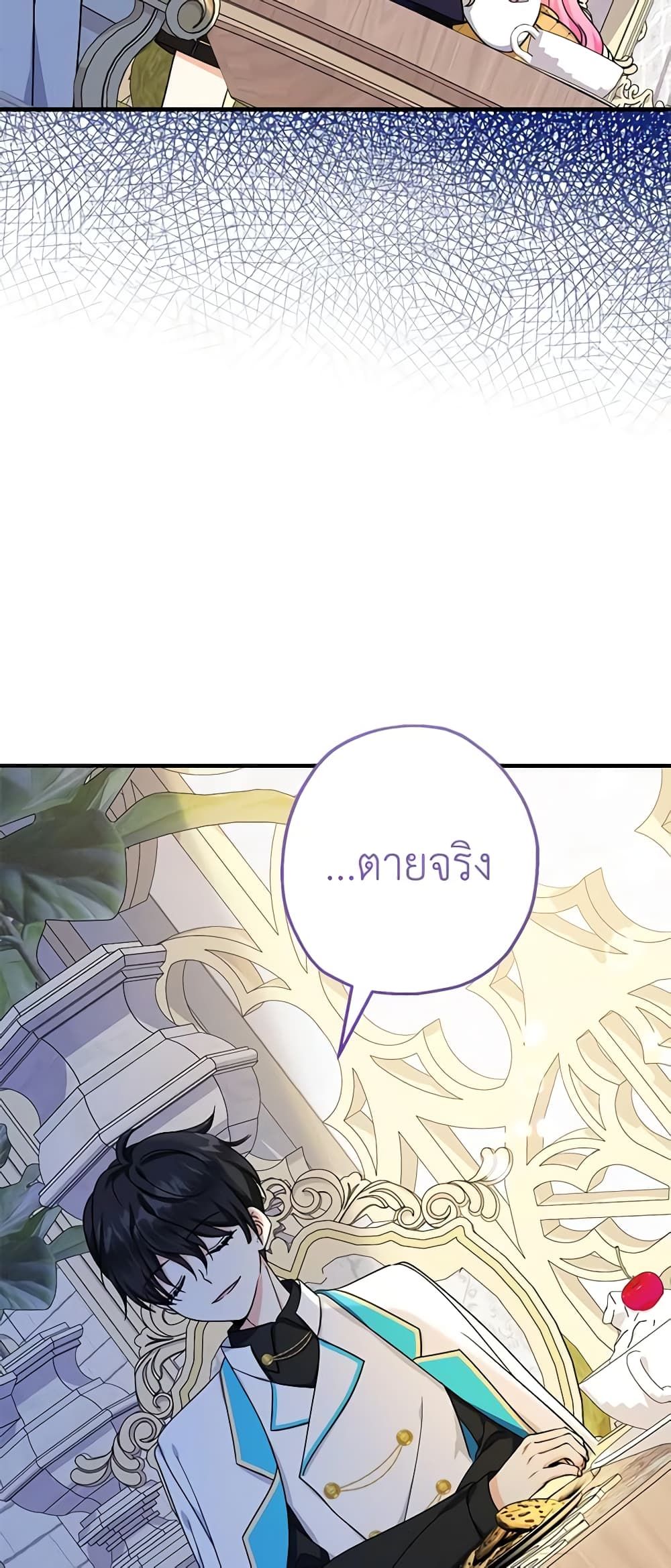 Lord Baby Runs a Romance Fantasy With Cash ตอนที่ 39 31