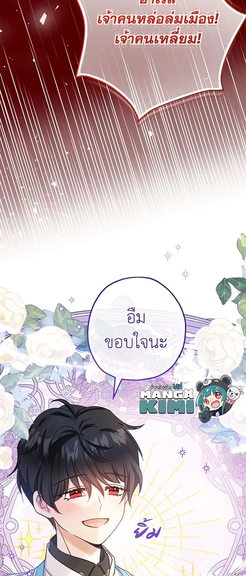 Lord Baby Runs a Romance Fantasy With Cash ตอนที่ 39 43