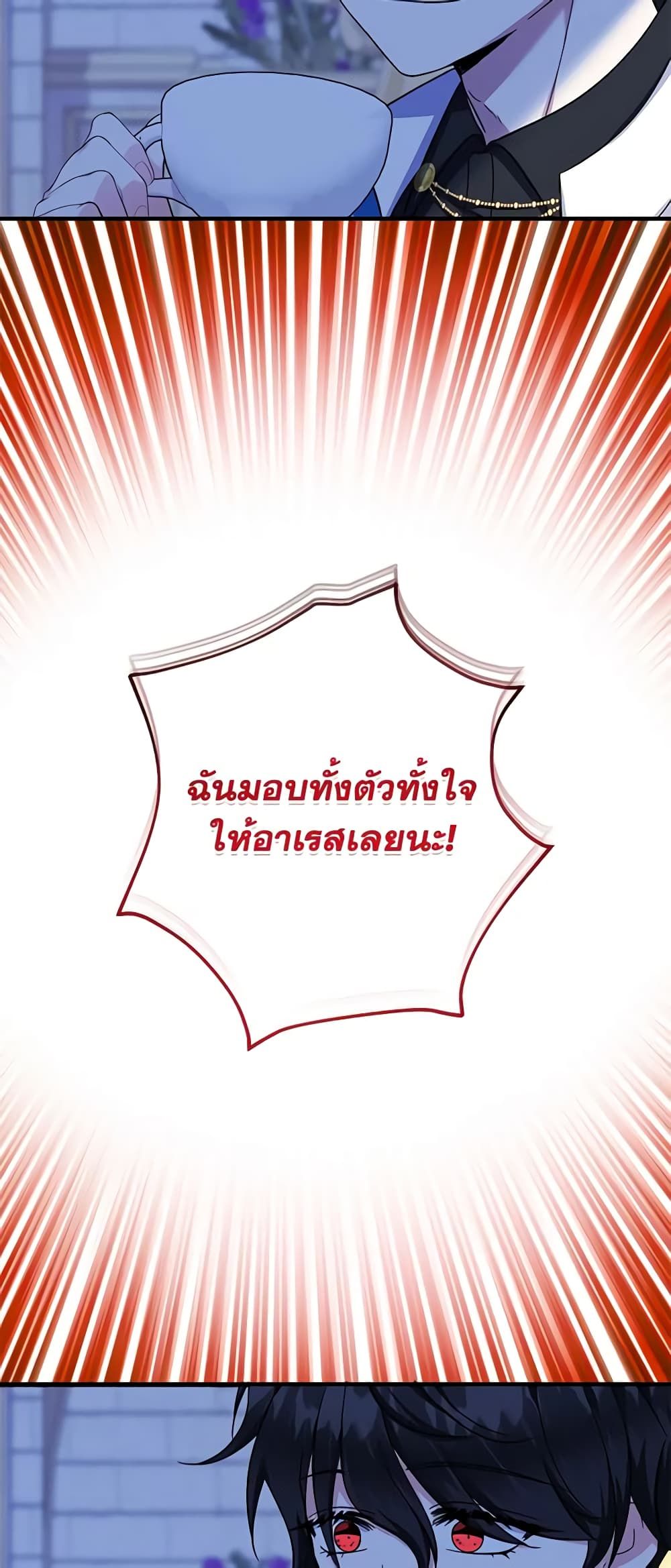 Lord Baby Runs a Romance Fantasy With Cash ตอนที่ 39 38