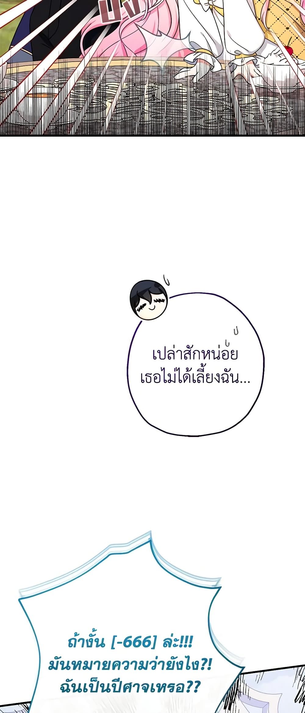 Lord Baby Runs a Romance Fantasy With Cash ตอนที่ 39 40