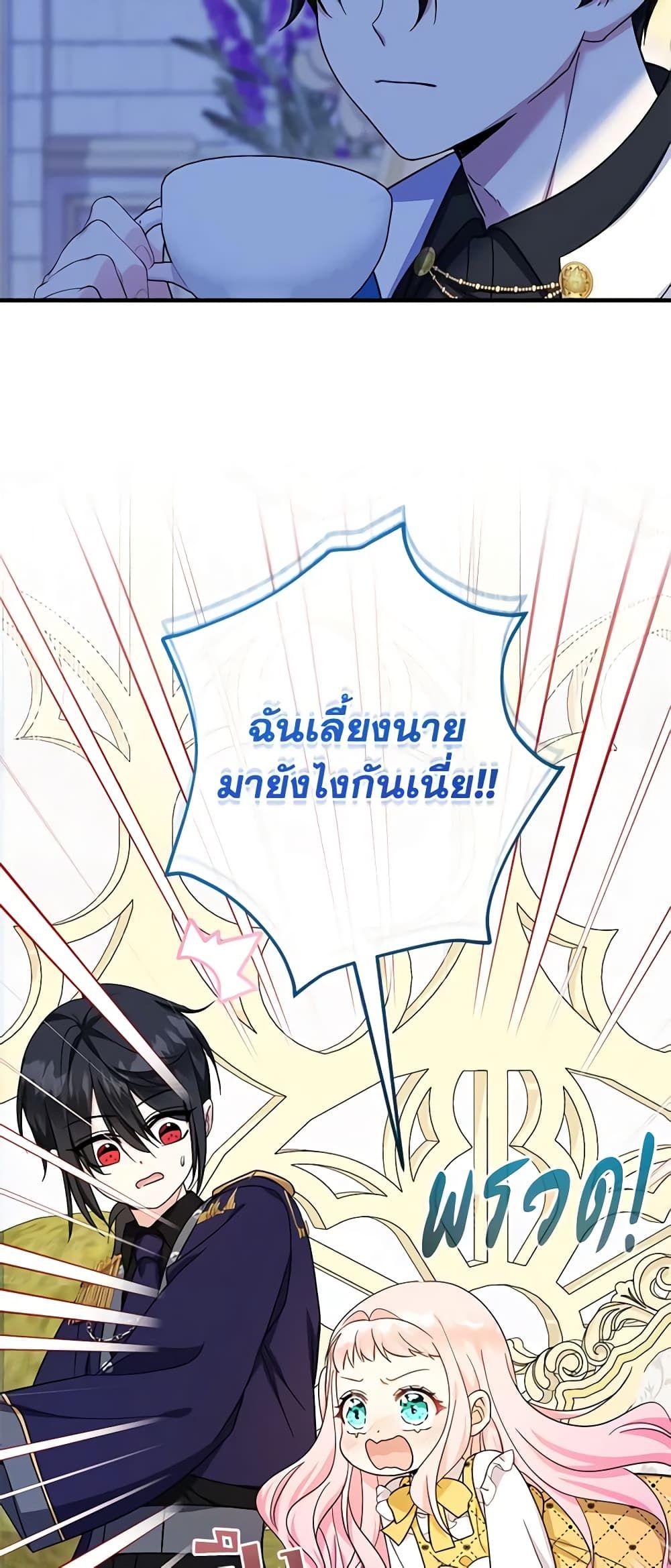 Lord Baby Runs a Romance Fantasy With Cash ตอนที่ 39 39