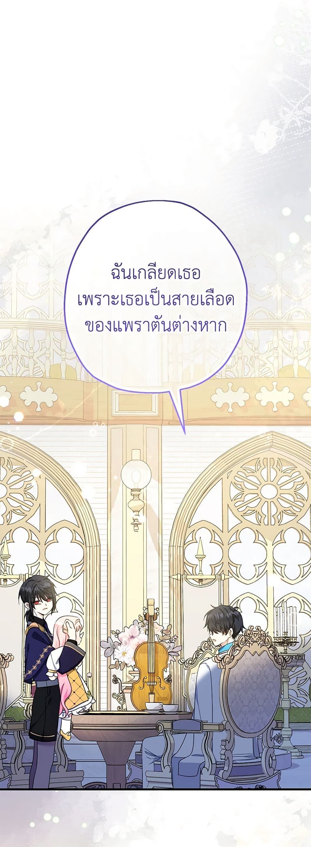 Lord Baby Runs a Romance Fantasy With Cash ตอนที่ 40 9