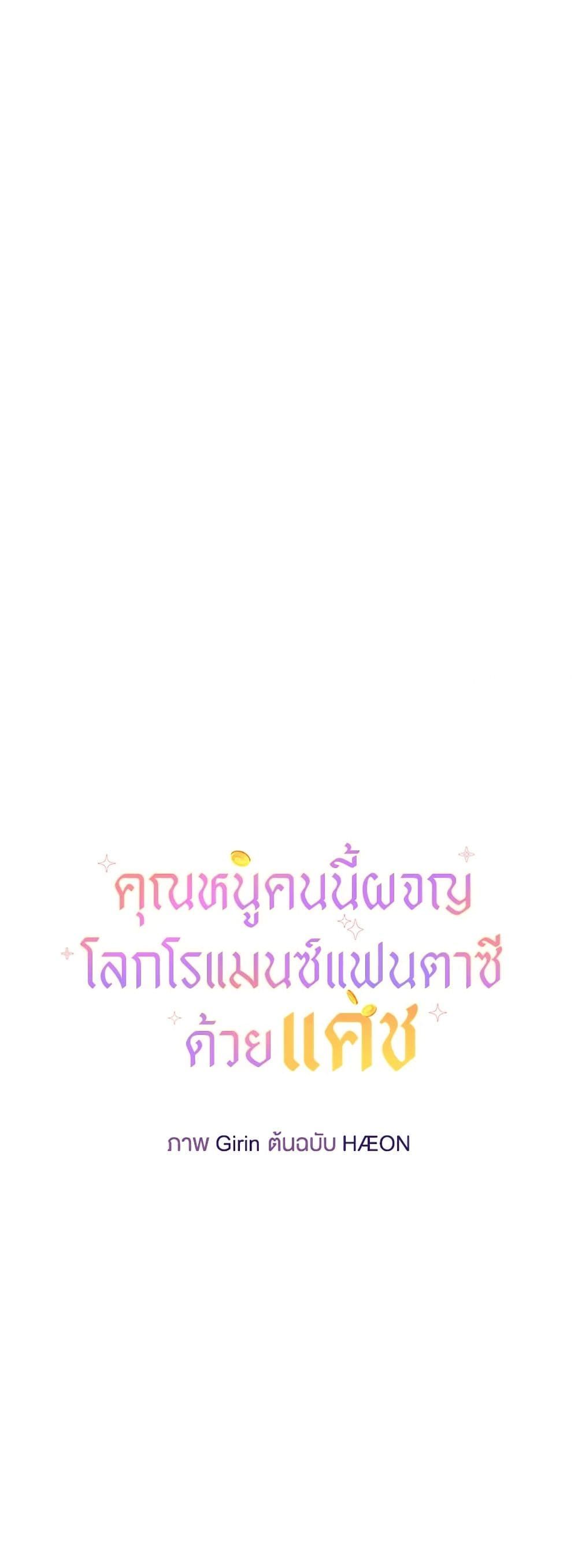 Lord Baby Runs a Romance Fantasy With Cash ตอนที่ 40 11