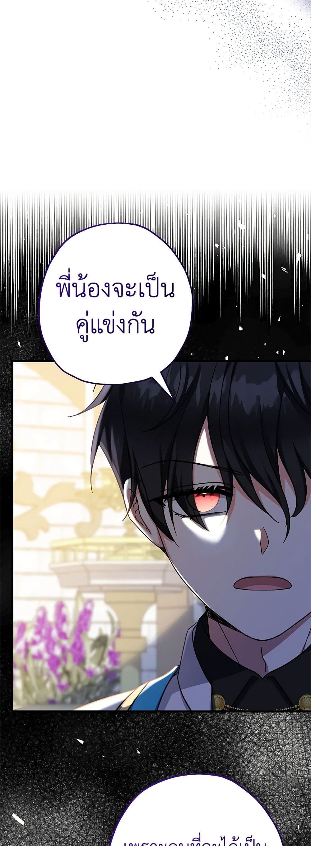 Lord Baby Runs a Romance Fantasy With Cash ตอนที่ 40 12