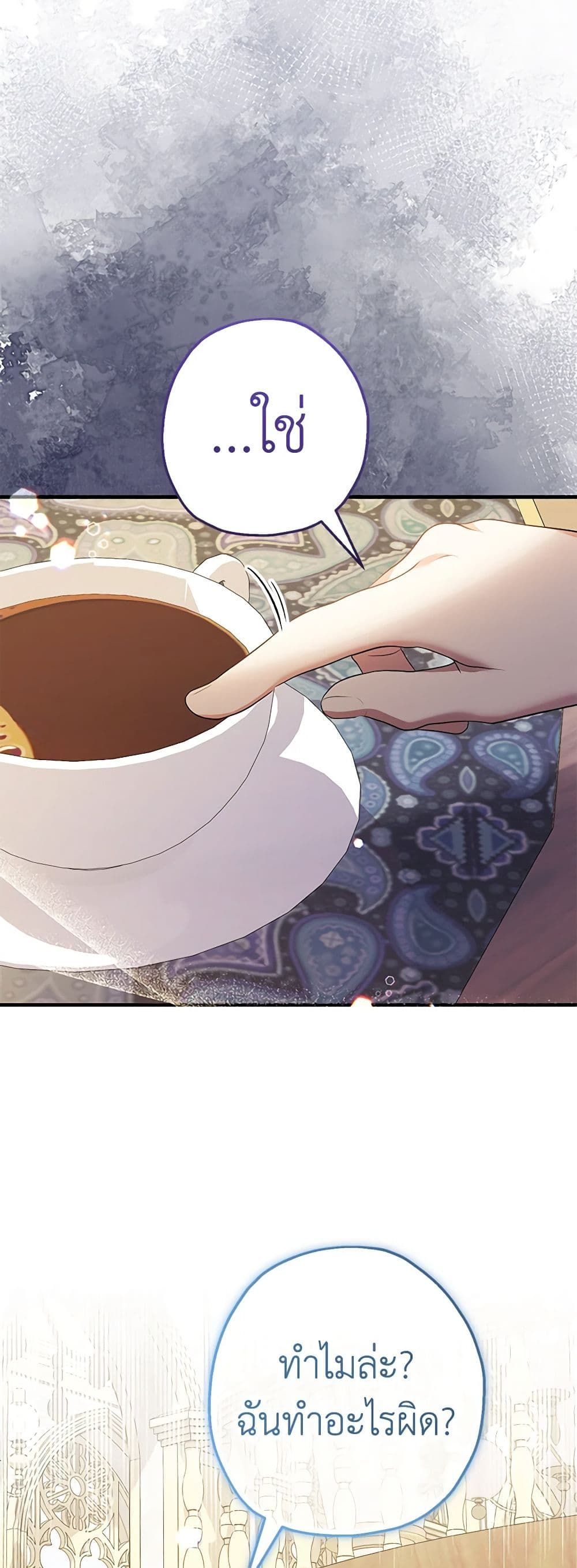Lord Baby Runs a Romance Fantasy With Cash ตอนที่ 40 5