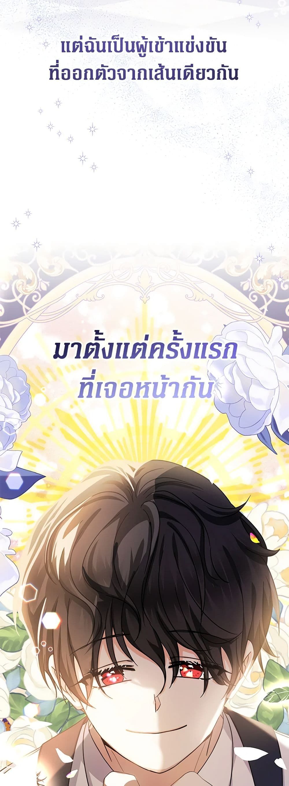 Lord Baby Runs a Romance Fantasy With Cash ตอนที่ 40 17