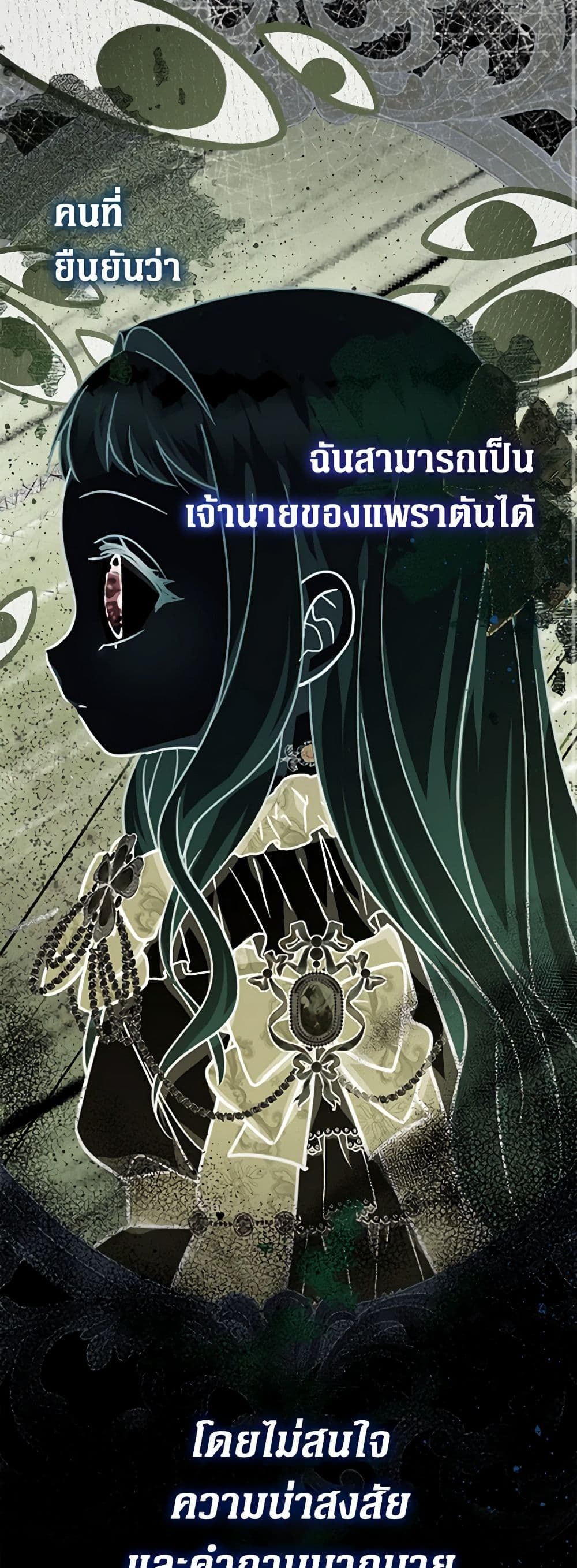 Lord Baby Runs a Romance Fantasy With Cash ตอนที่ 40 15