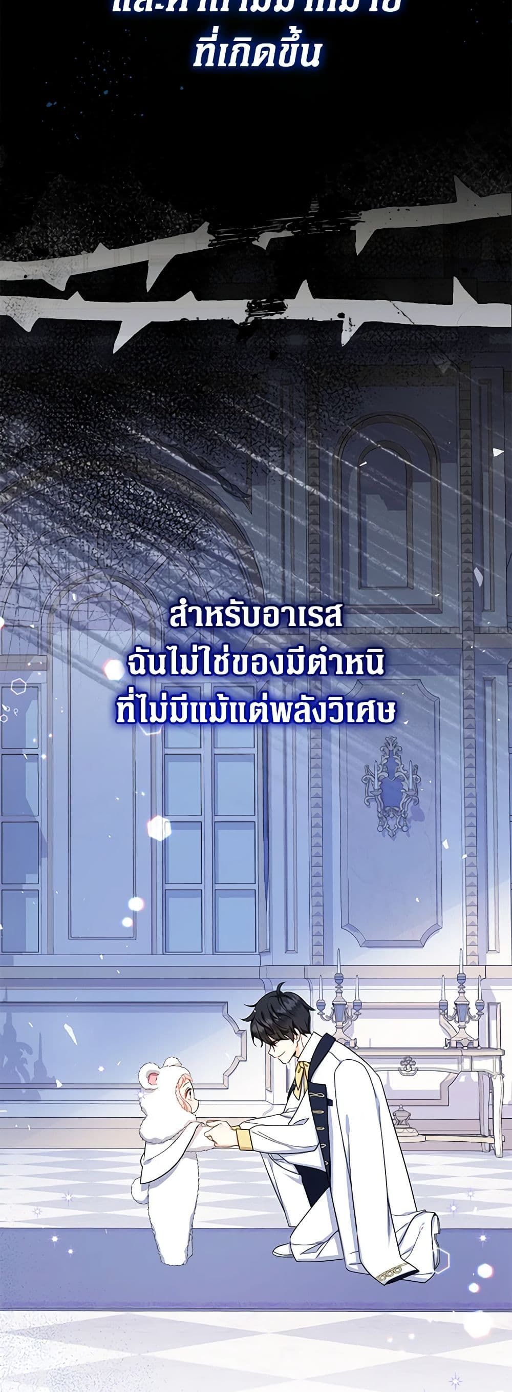 Lord Baby Runs a Romance Fantasy With Cash ตอนที่ 40 16