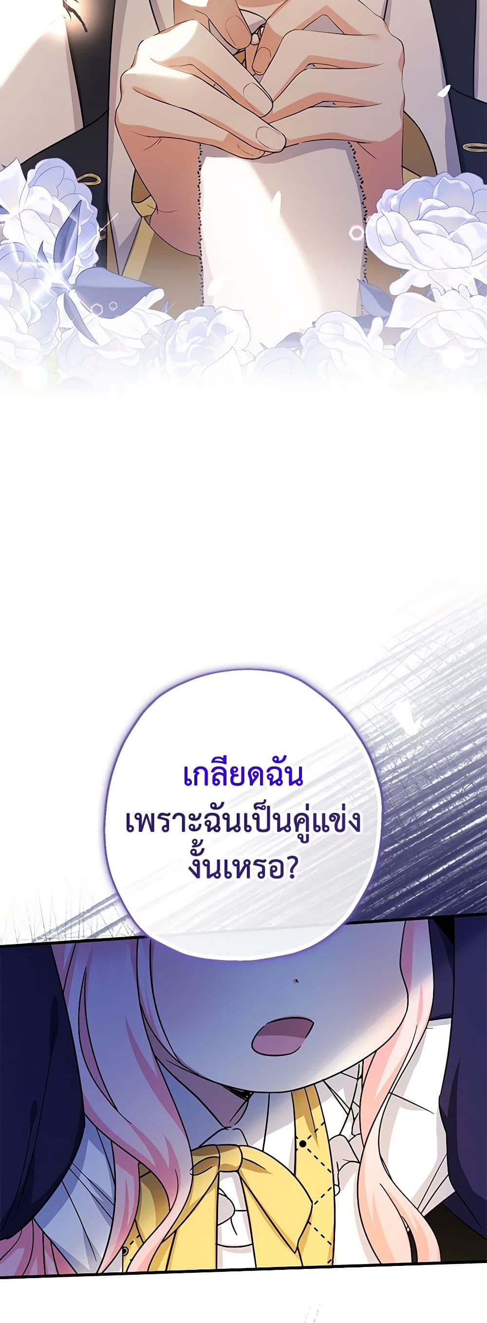 Lord Baby Runs a Romance Fantasy With Cash ตอนที่ 40 18