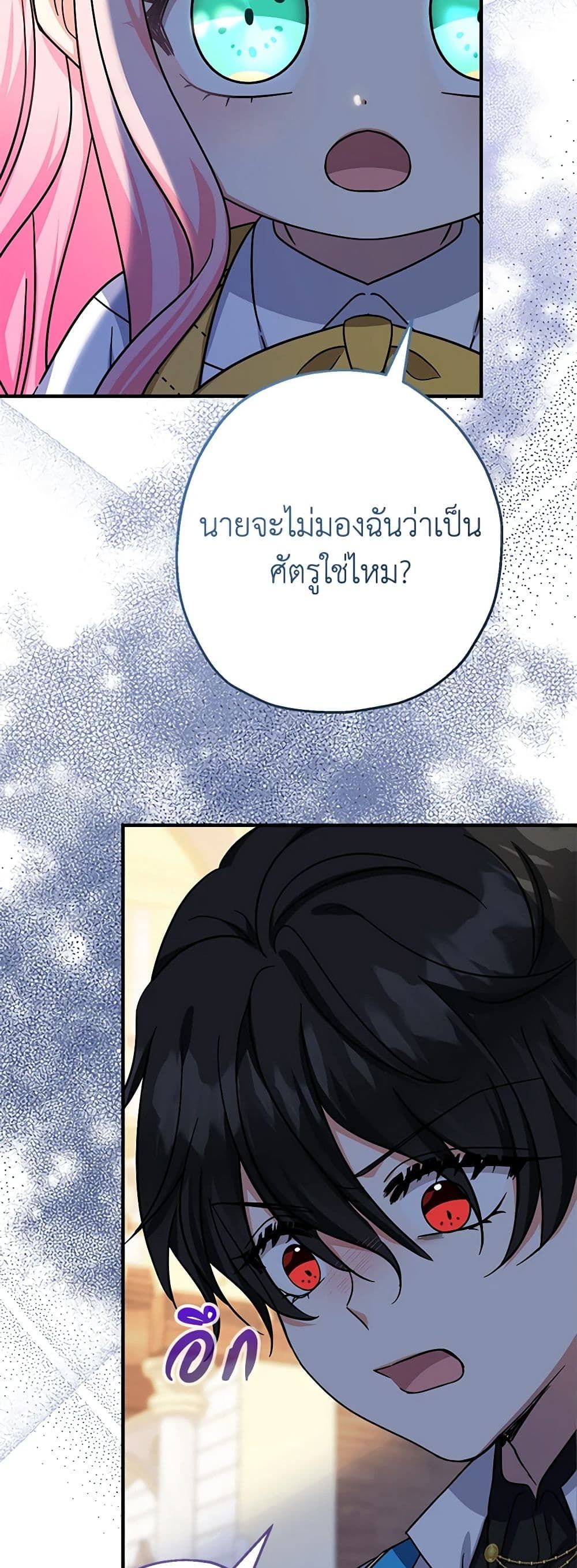 Lord Baby Runs a Romance Fantasy With Cash ตอนที่ 40 21