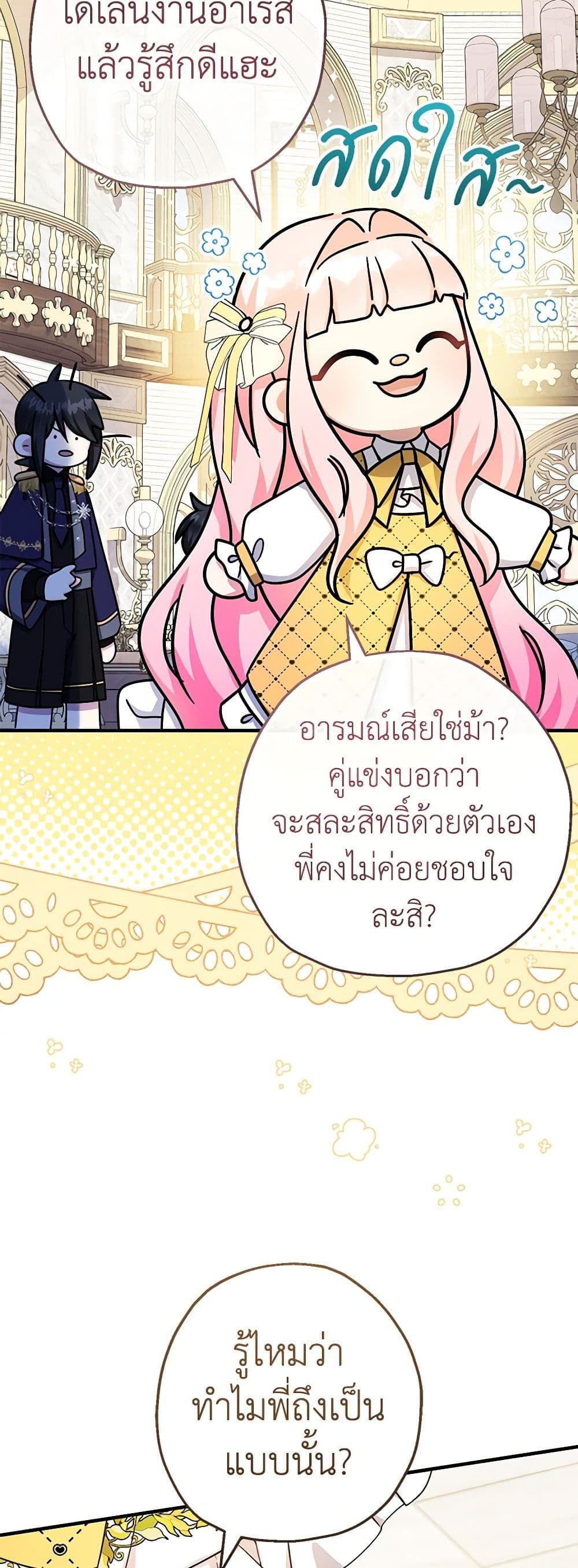 Lord Baby Runs a Romance Fantasy With Cash ตอนที่ 40 23