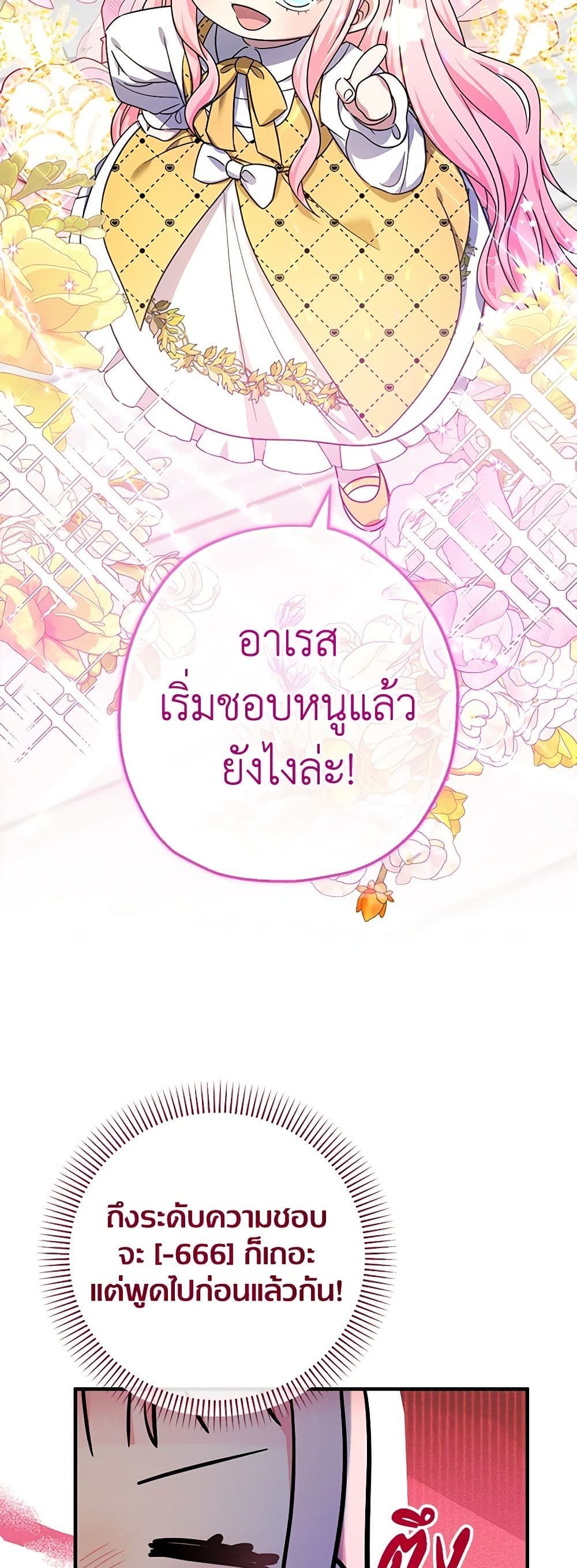 Lord Baby Runs a Romance Fantasy With Cash ตอนที่ 40 25