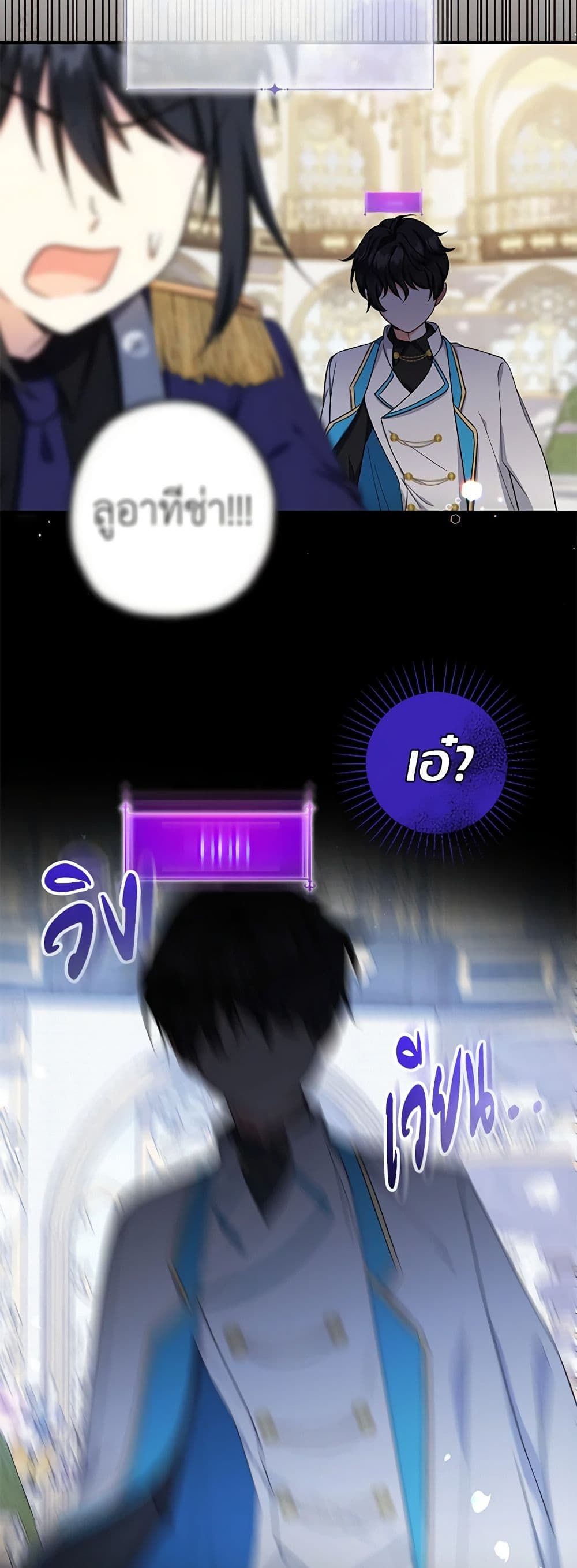 Lord Baby Runs a Romance Fantasy With Cash ตอนที่ 40 30