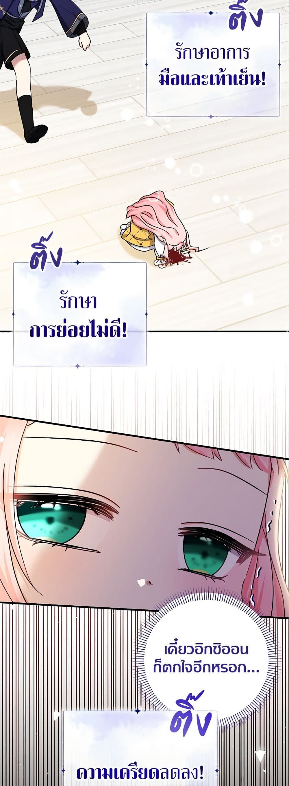 Lord Baby Runs a Romance Fantasy With Cash ตอนที่ 40 29