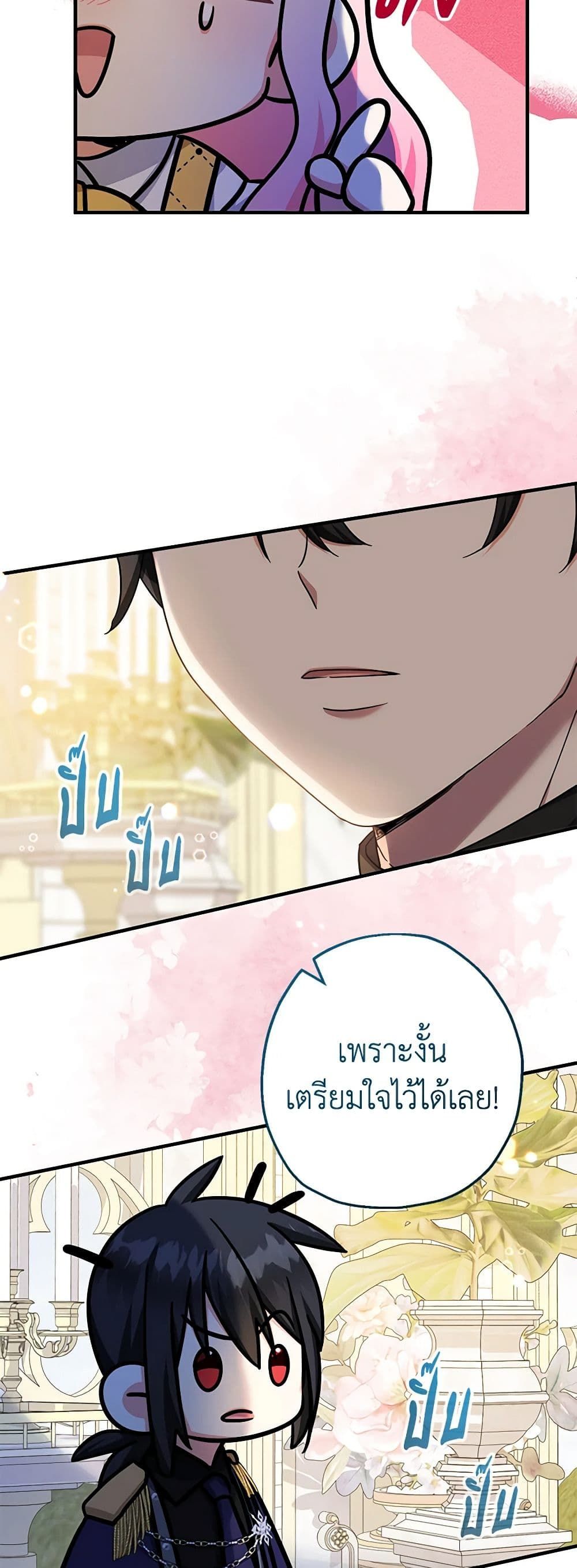Lord Baby Runs a Romance Fantasy With Cash ตอนที่ 40 26