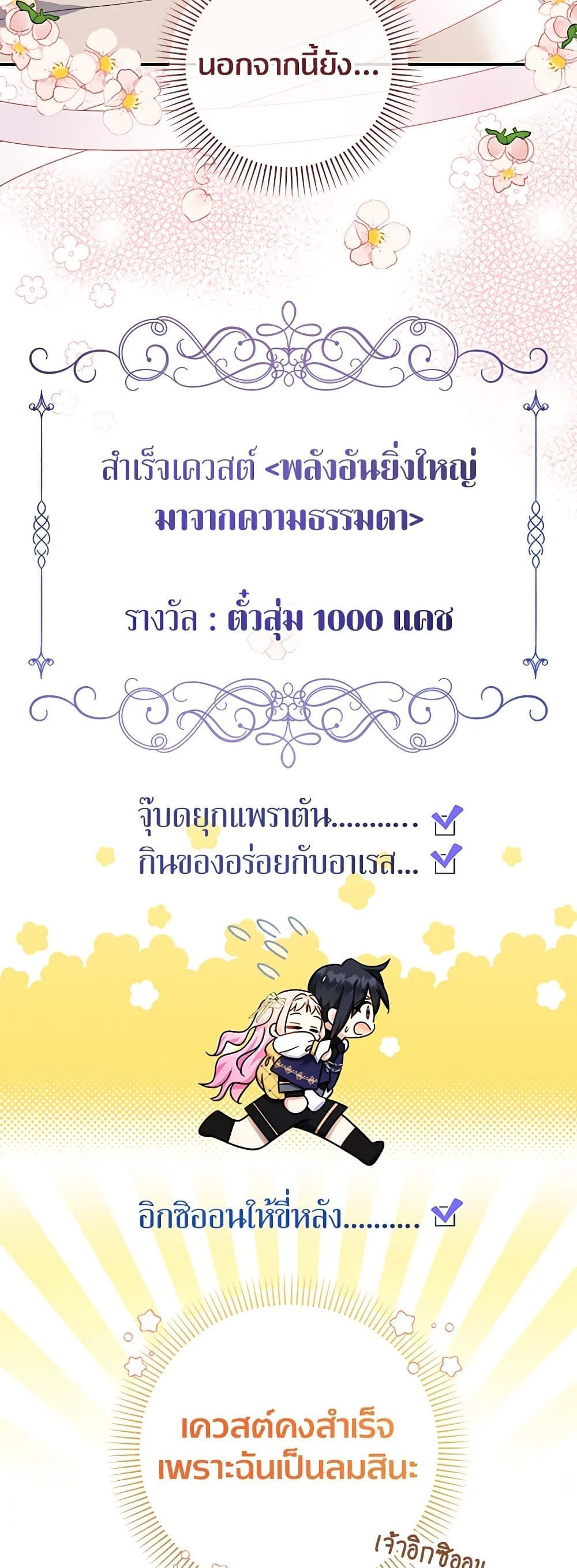 Lord Baby Runs a Romance Fantasy With Cash ตอนที่ 40 38