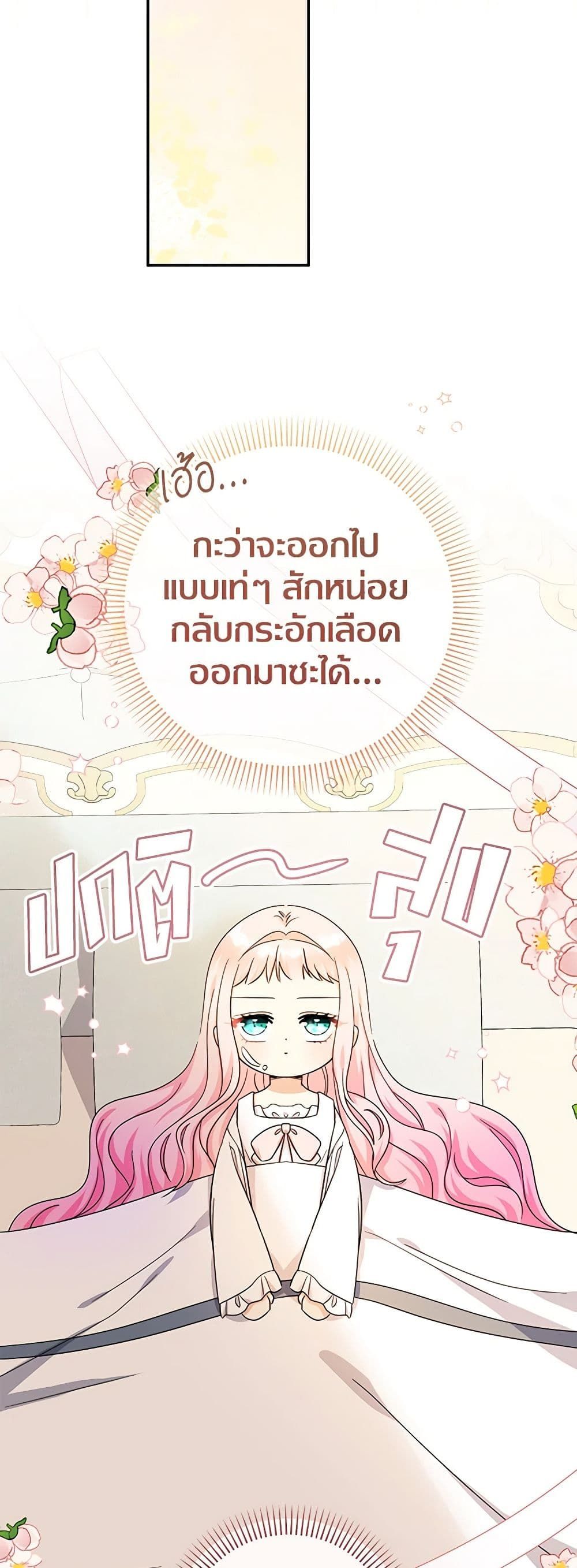 Lord Baby Runs a Romance Fantasy With Cash ตอนที่ 40 37