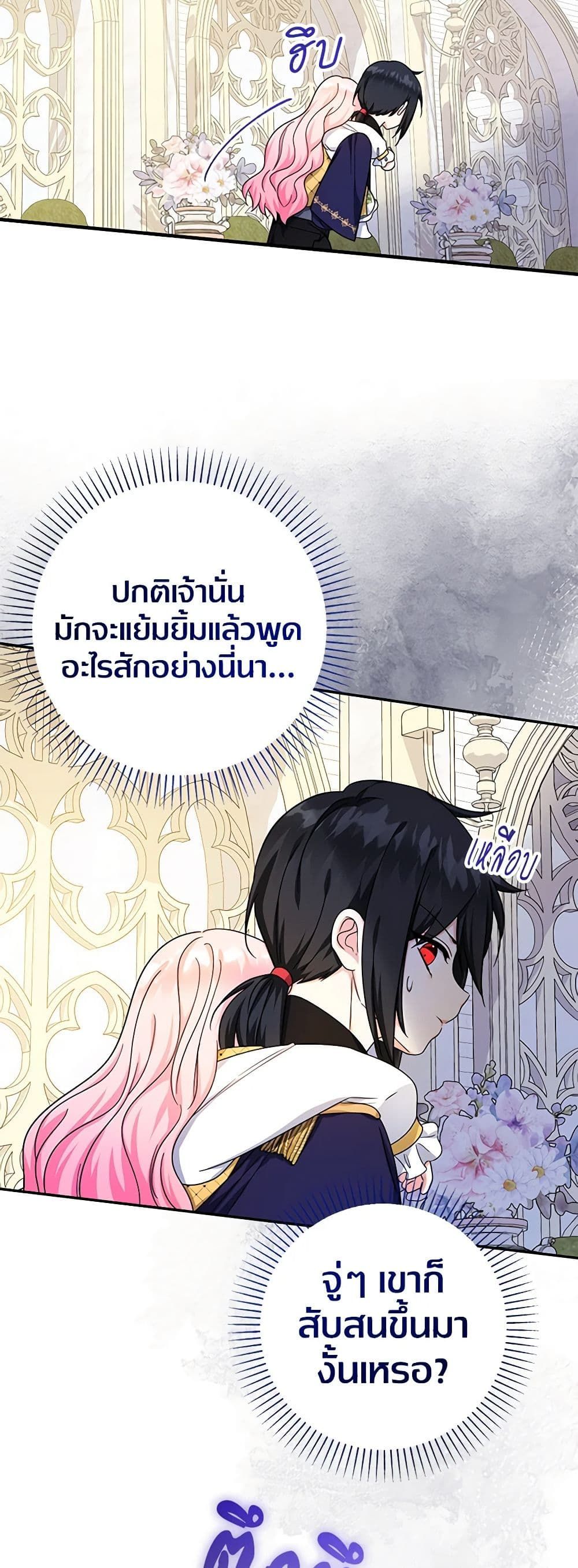 Lord Baby Runs a Romance Fantasy With Cash ตอนที่ 40 34