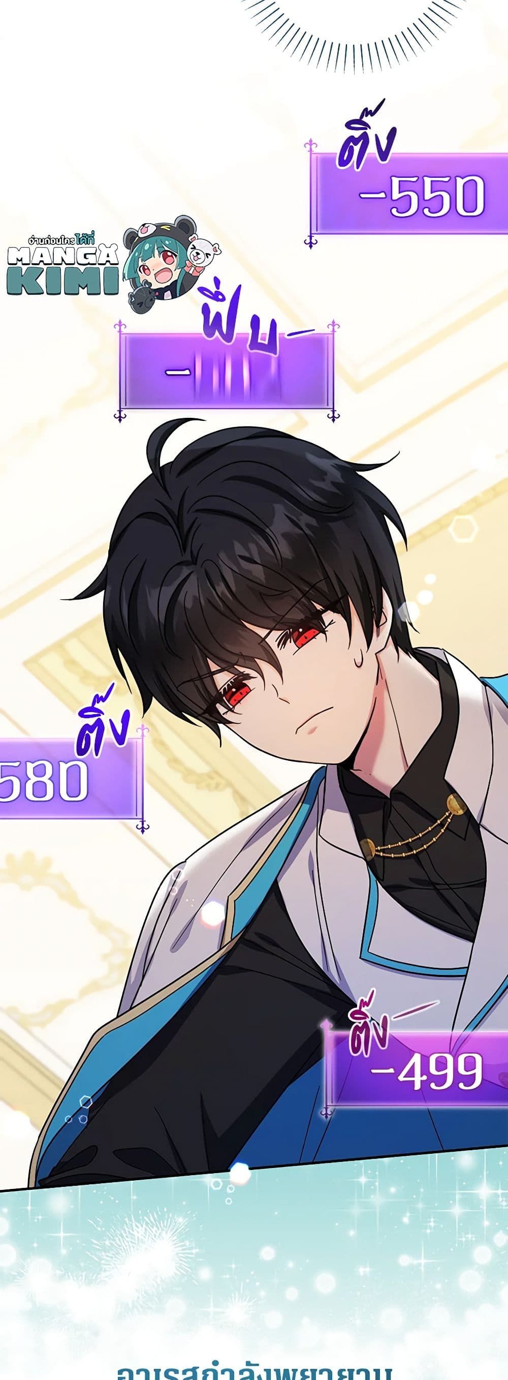 Lord Baby Runs a Romance Fantasy With Cash ตอนที่ 40 50