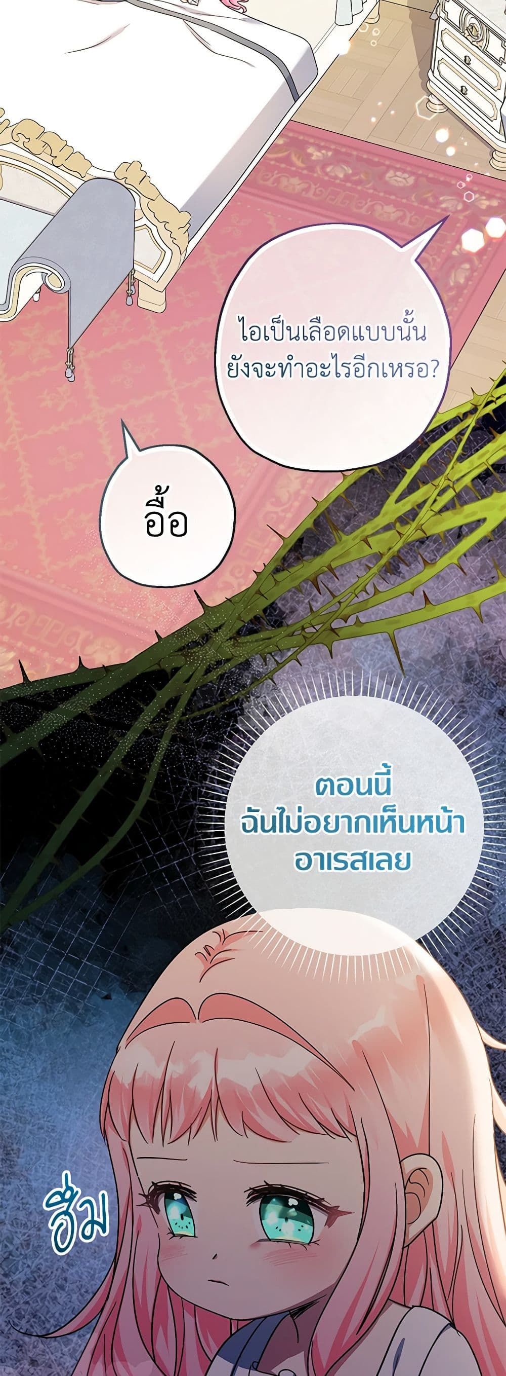 Lord Baby Runs a Romance Fantasy With Cash ตอนที่ 40 42