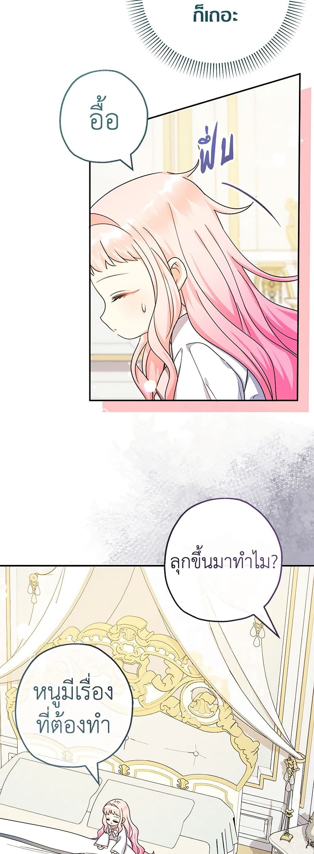 Lord Baby Runs a Romance Fantasy With Cash ตอนที่ 40 41