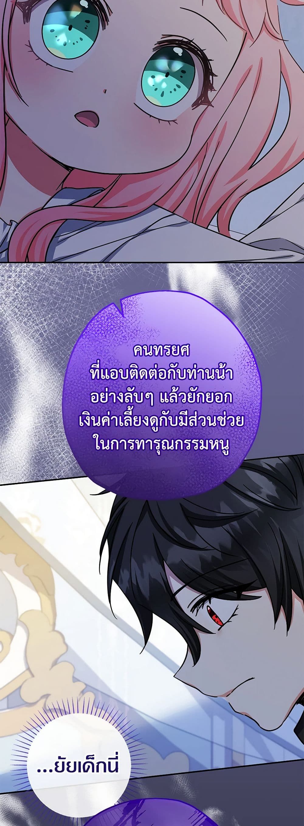 Lord Baby Runs a Romance Fantasy With Cash ตอนที่ 40 46
