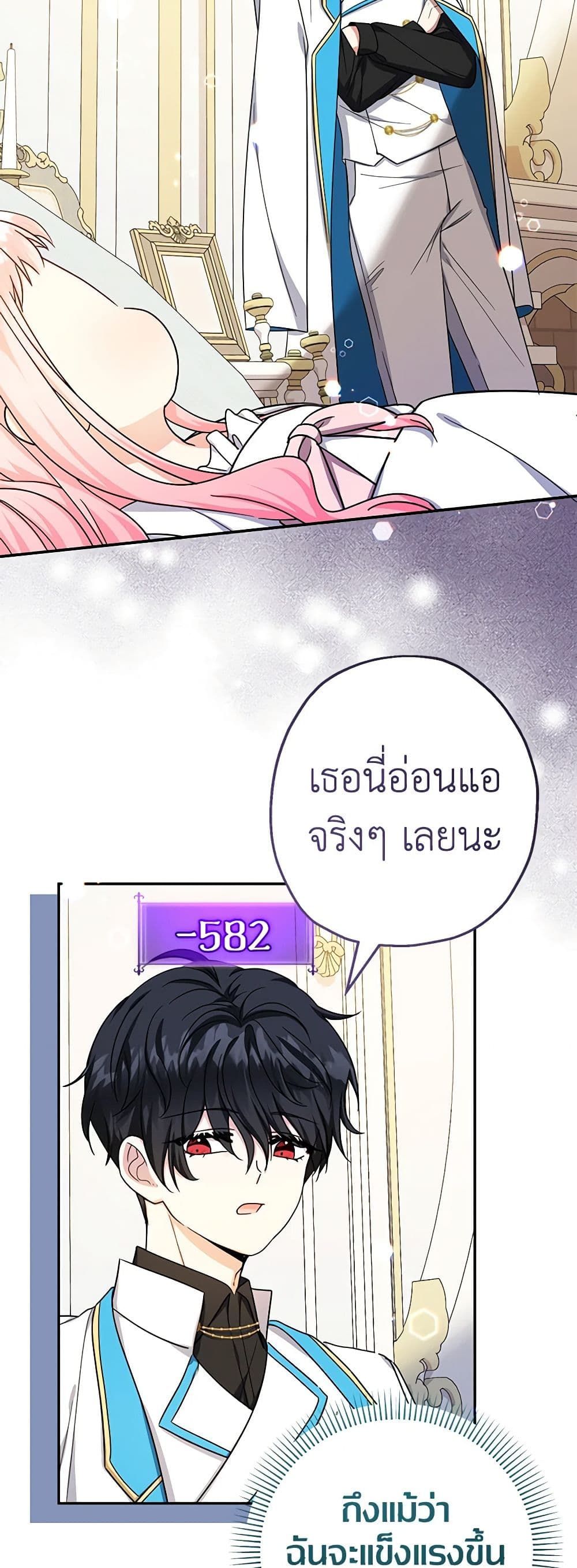 Lord Baby Runs a Romance Fantasy With Cash ตอนที่ 40 40